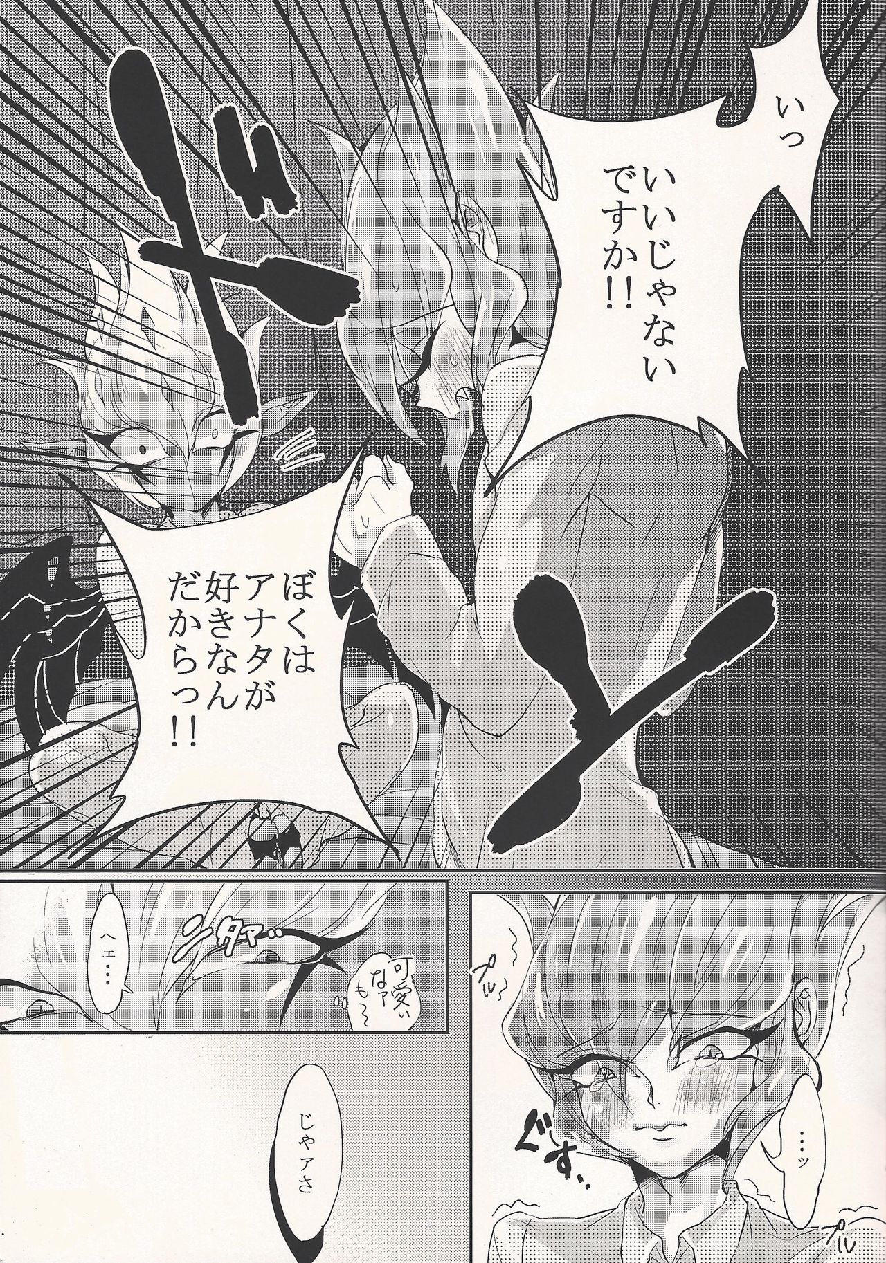 (Sennan Battle Phase 10) [POLYGON (yuduko)] Anata Janakya Dame!! (Yu-Gi-Oh! ZEXAL) page 8 full