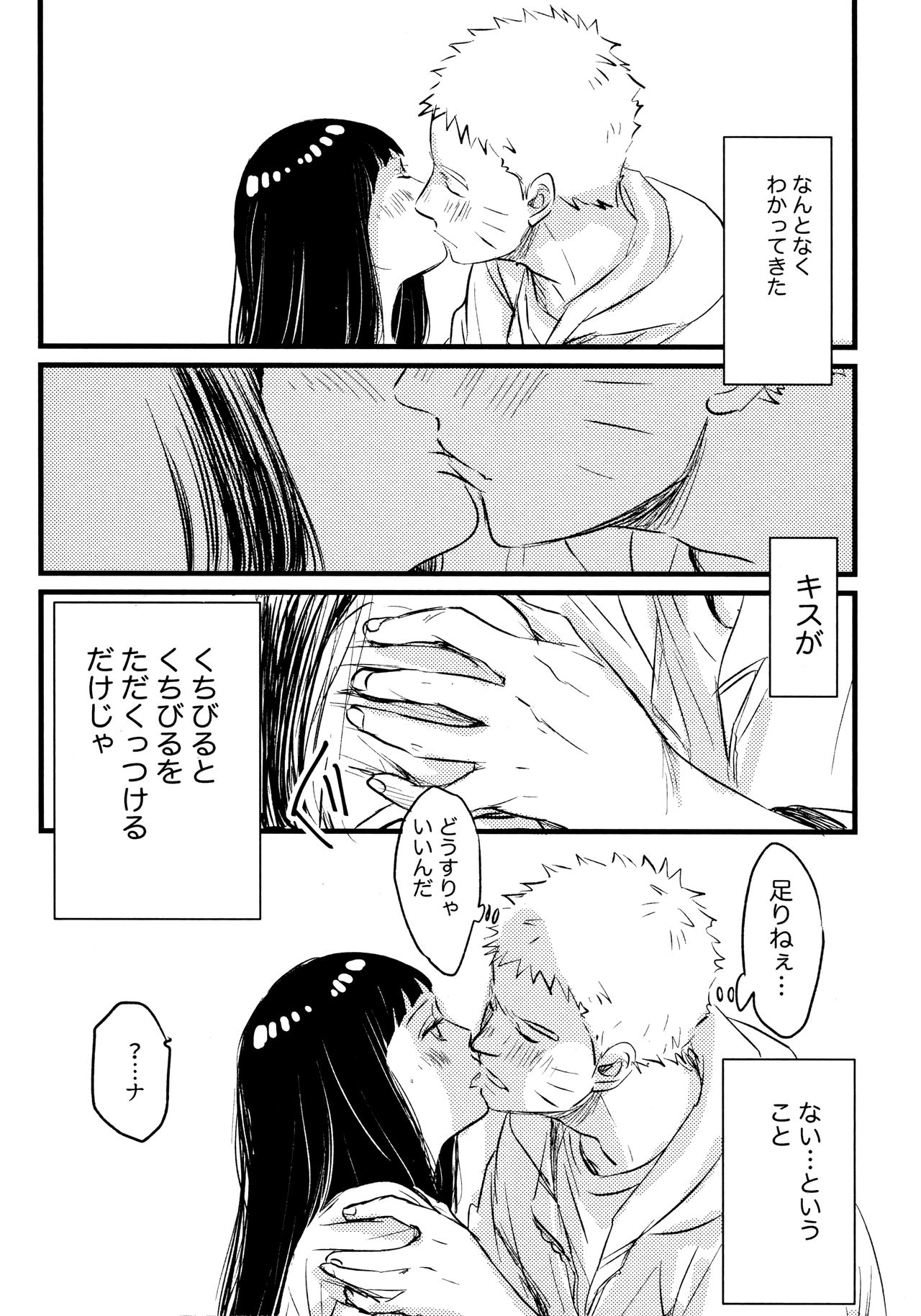 [blink (Shimoyake)] Koiwo Shiteiru Karada 1 + 2 (Naruto) page 14 full
