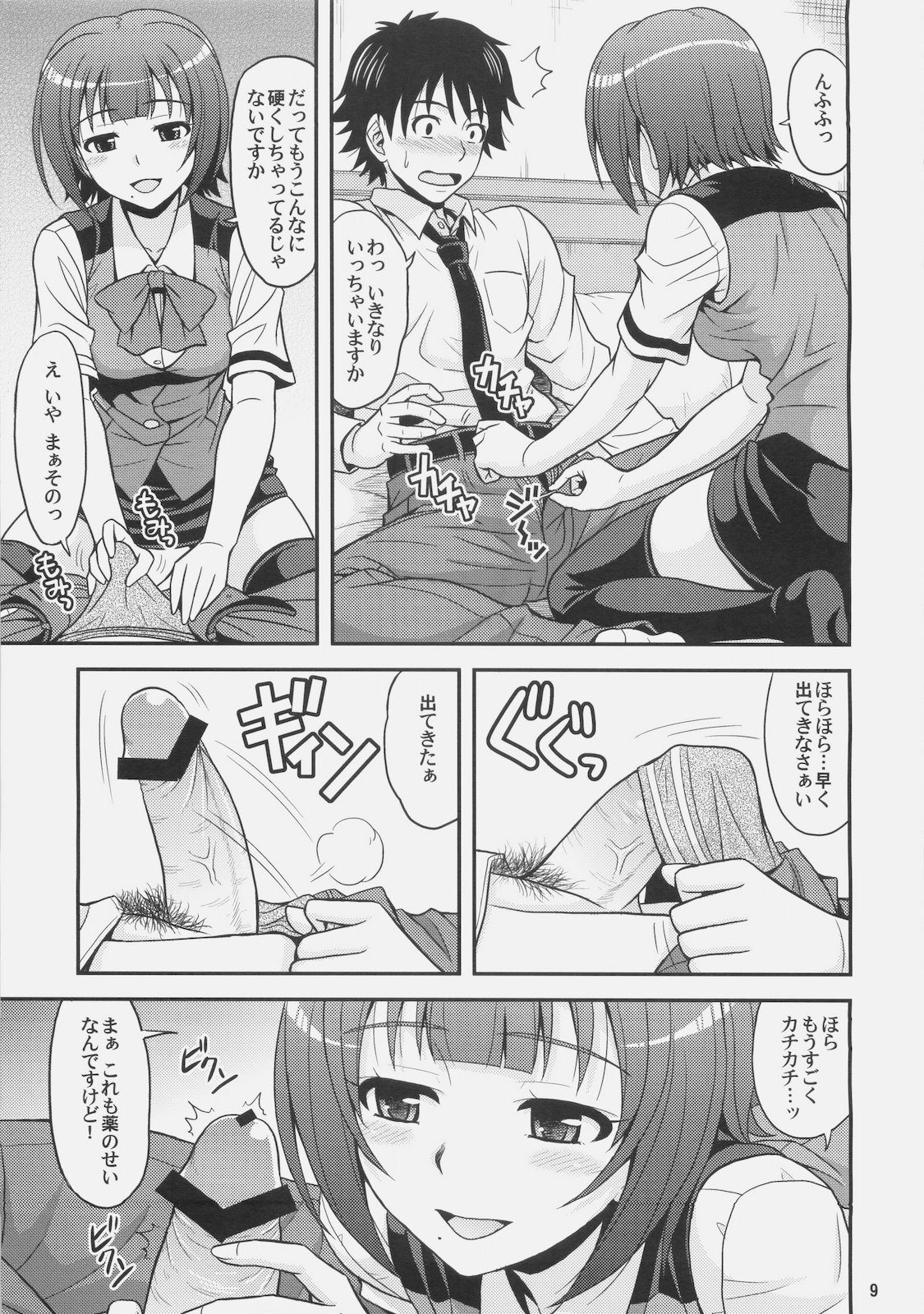 [Junpuumanpandou (Hida Tatsuo)] GM-IN!! (THE iDOLM@STER) page 9 full