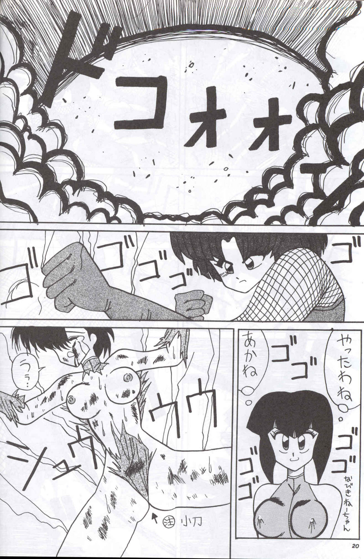 [Supetunaz Jimukyoku] Spetunaz 10 (Ranm 1/2, Maison Ikkoku, Urusei yatsura) page 19 full