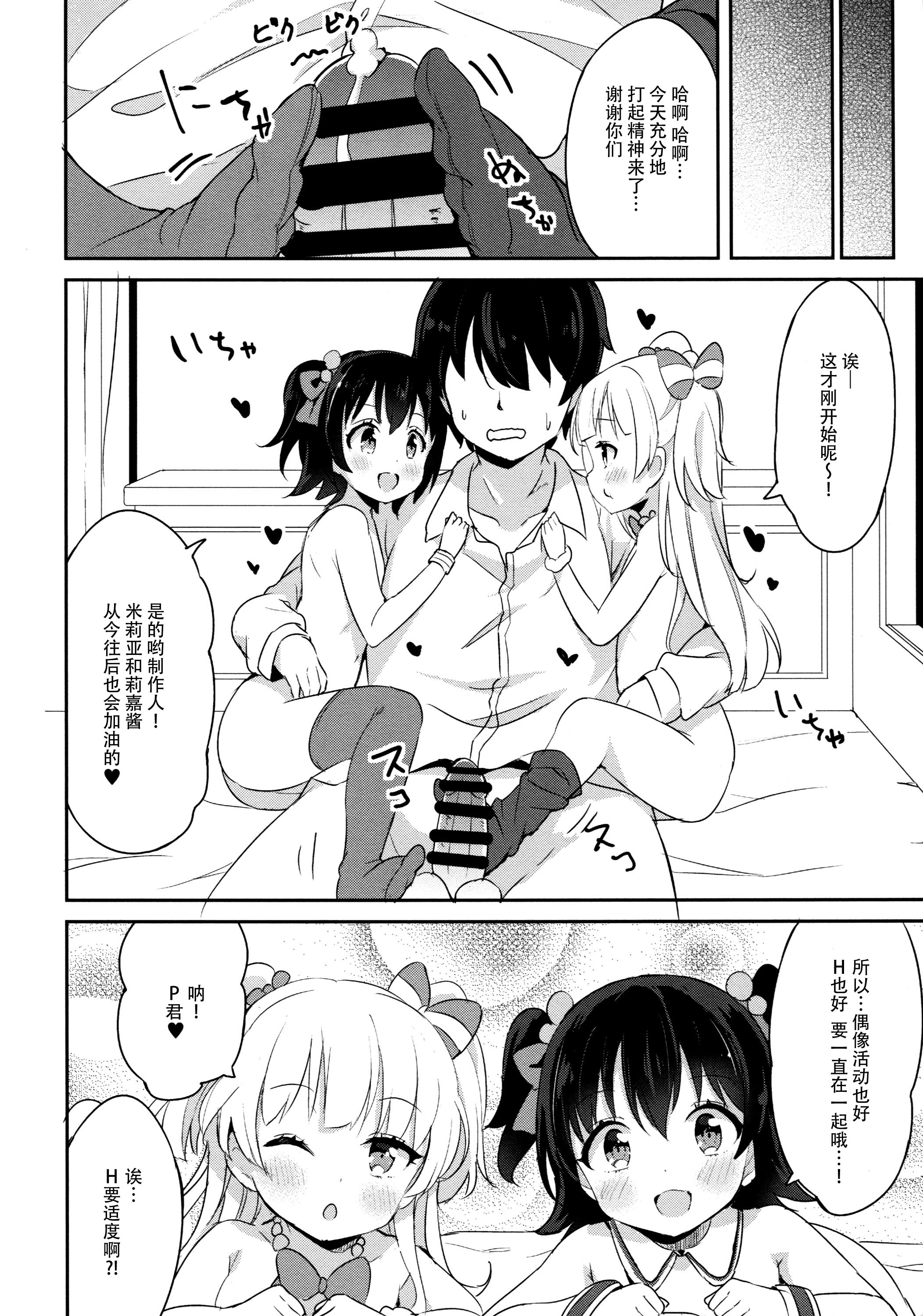 (C89) [CRAFT-GEAR (Yazawa Oke)] petit*passion (THE IDOLM@STER CINDERELLA GIRLS) [Chinese] [脸肿汉化组] page 20 full