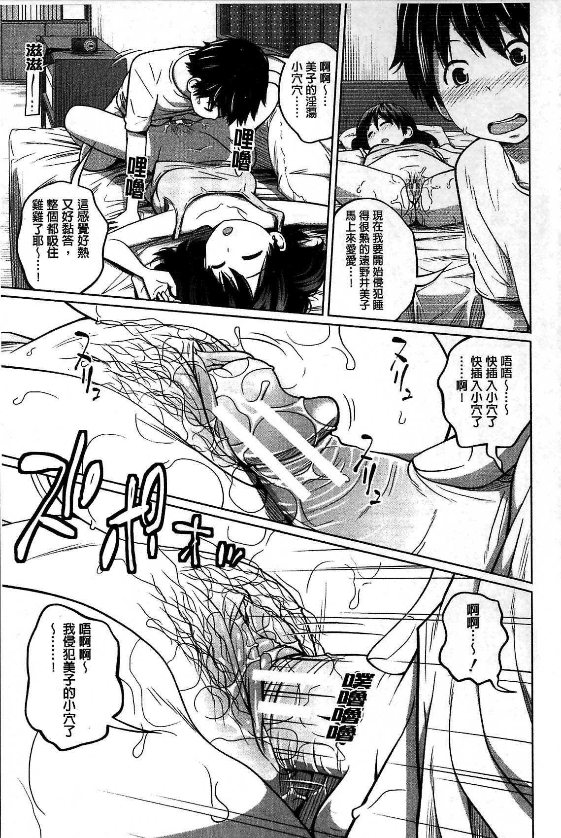 [Tsubaki Jushirou] Daily Sisters [Chinese] page 49 full