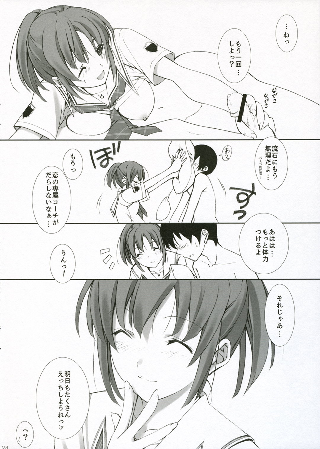 (C71) [Arts Graffiti (Shiino Yui)] Turn A Turn (KimiKiss) page 24 full