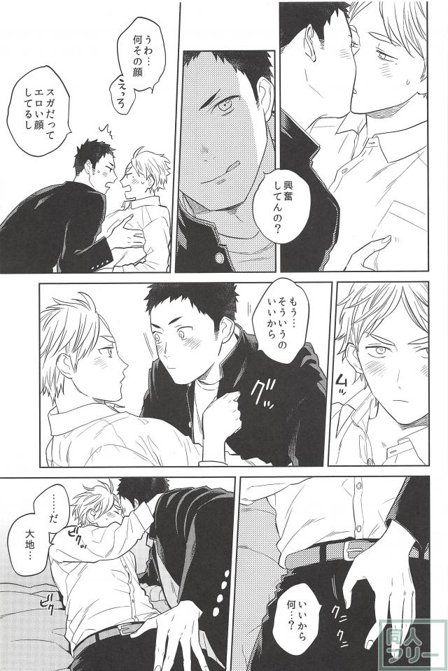 (HaruCC21) [Ohige (Kanu)] Haru no Ame (Haikyuu!!) page 24 full