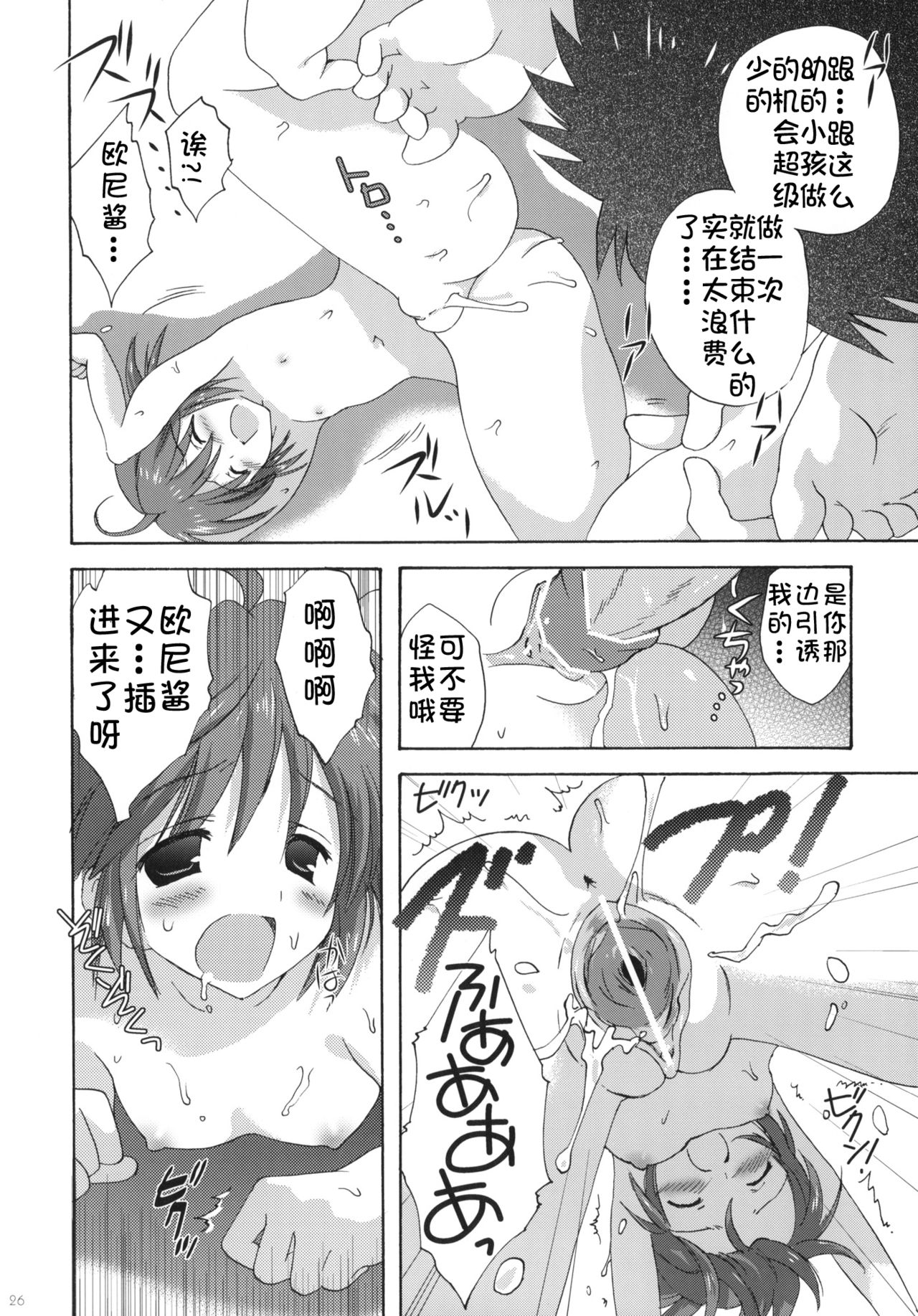 (C77) [Korisuya (Korisu)] Onsen Shoujo H [Chinese] [复托个人汉化] page 26 full
