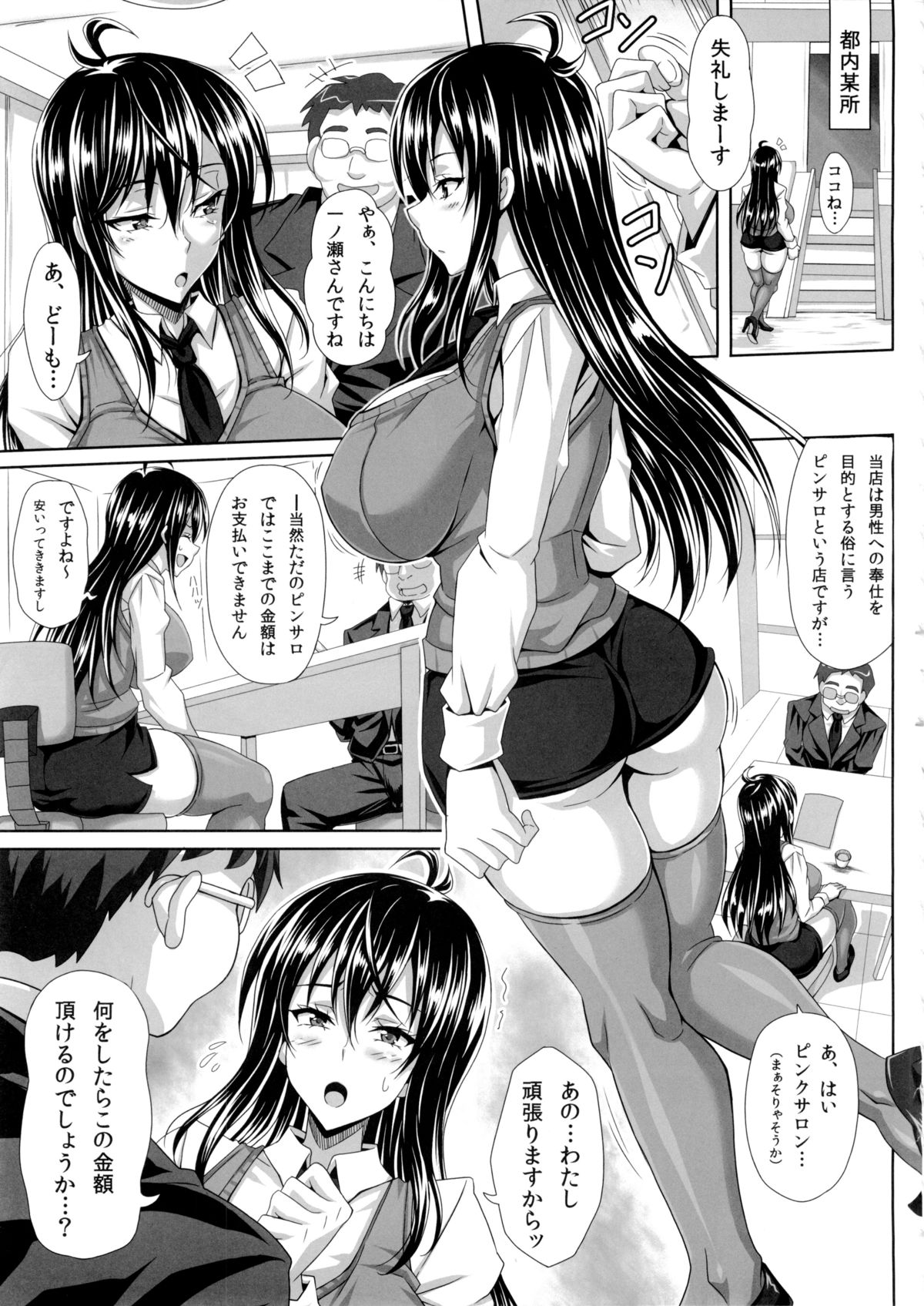 (C86) [INSERT (KEN)] Boku dake no Bakunyuu Ona-maid -Yuna Sensei no Junan- page 13 full