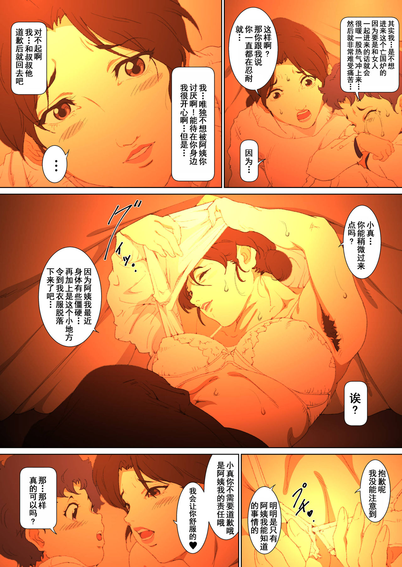 [Junk Center Kameyoko Bldg] Okaa-san Mitsuko - Kotatsu no Naka de Naisho de Itazura Wakeari Nama Nakadashi Houkei Shujutsu (Hikaru no Go) [Chinese] [含着个人汉化] page 20 full