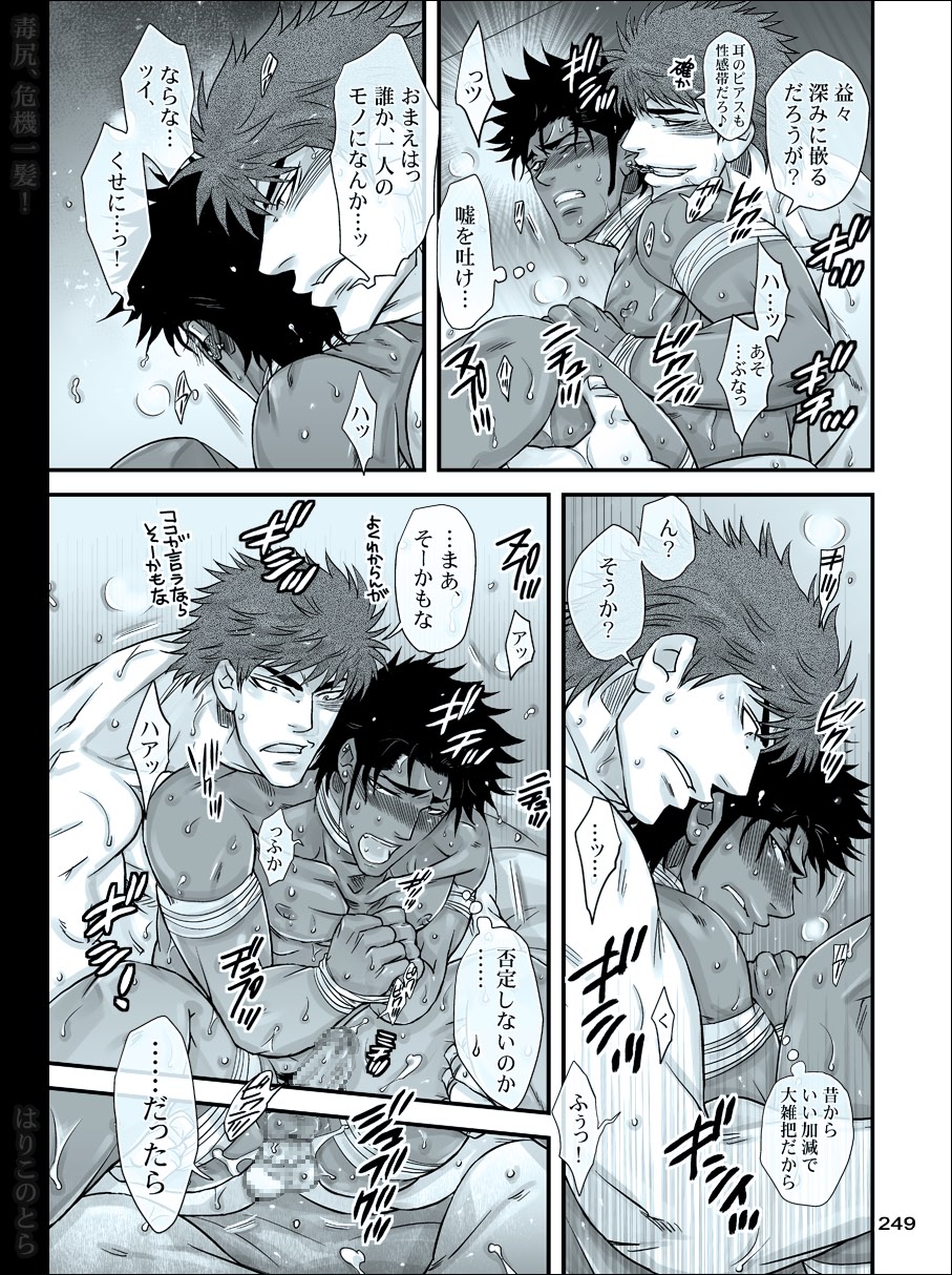 [Harikonotora (Midoh)] Dokushiri, Kiki-Ippatsu! (Toriko) page 248 full