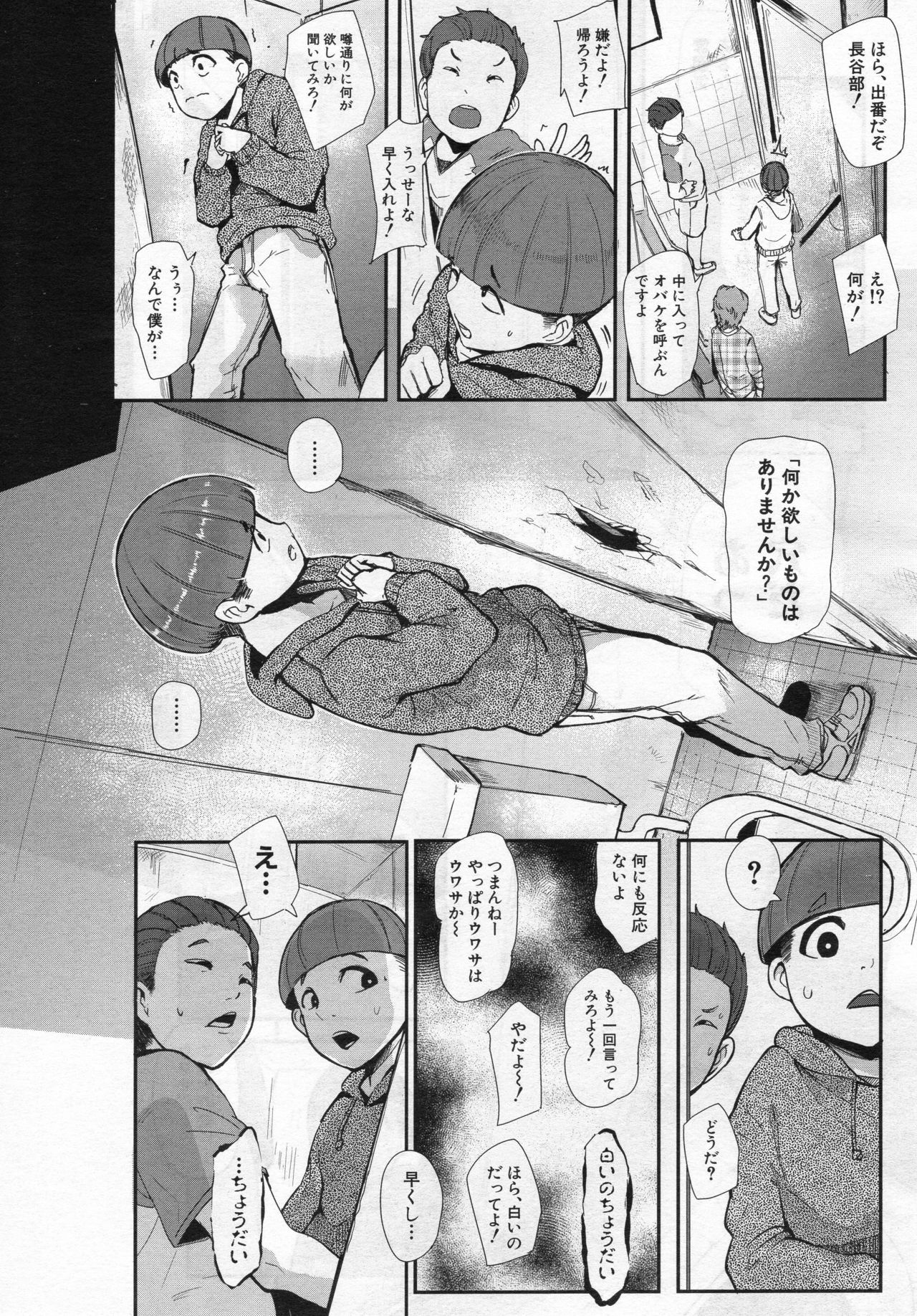 [Otochichi] kaiki ana onna (COMIC Mugen Tensei 2018-07) page 5 full