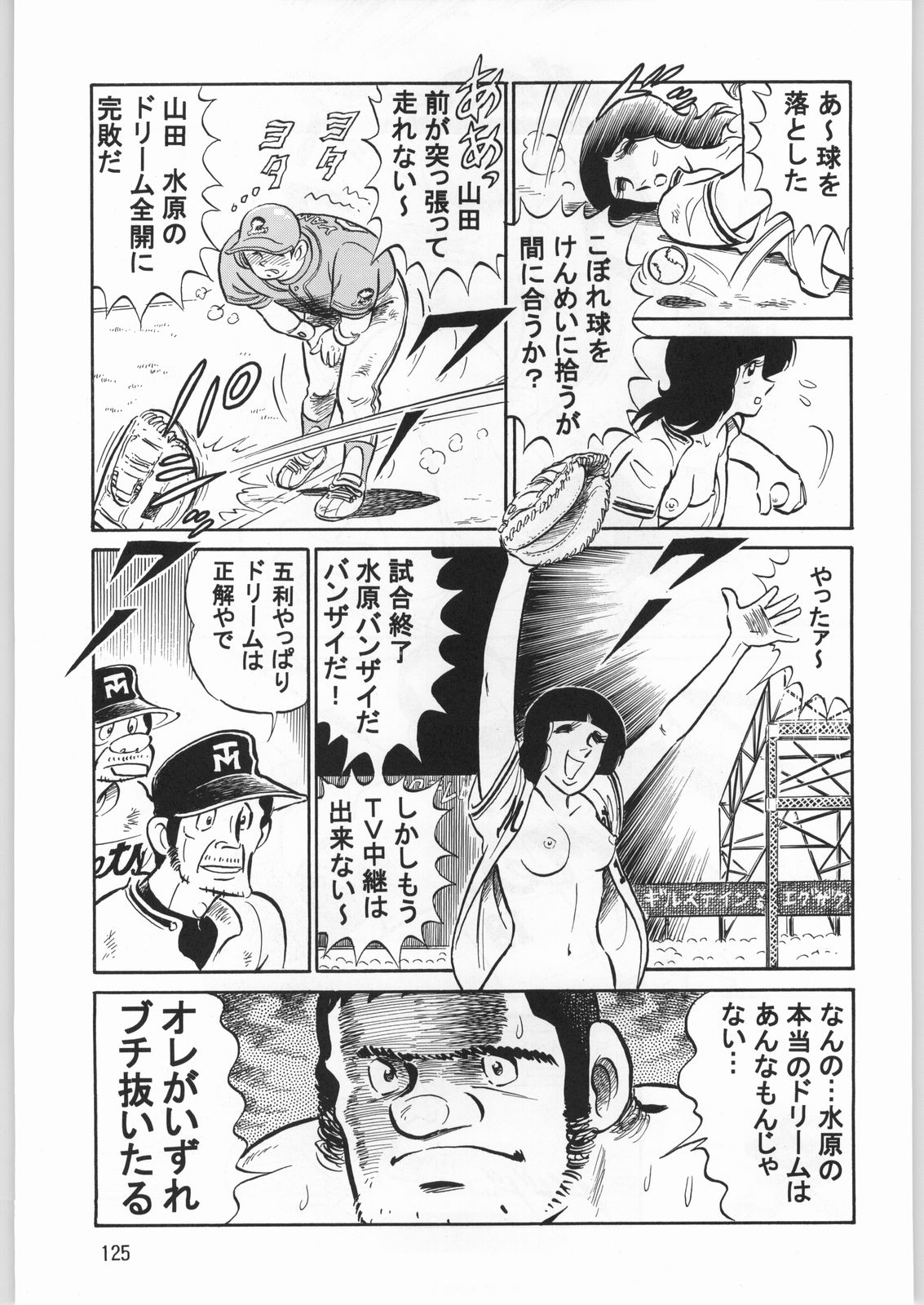 (C61) [Ganso Sonoda Ya] Chousen Ame Ver.20 page 124 full