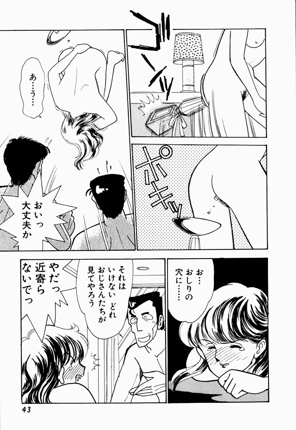 [Arimura Shinobu] Uwaki na Olive page 47 full