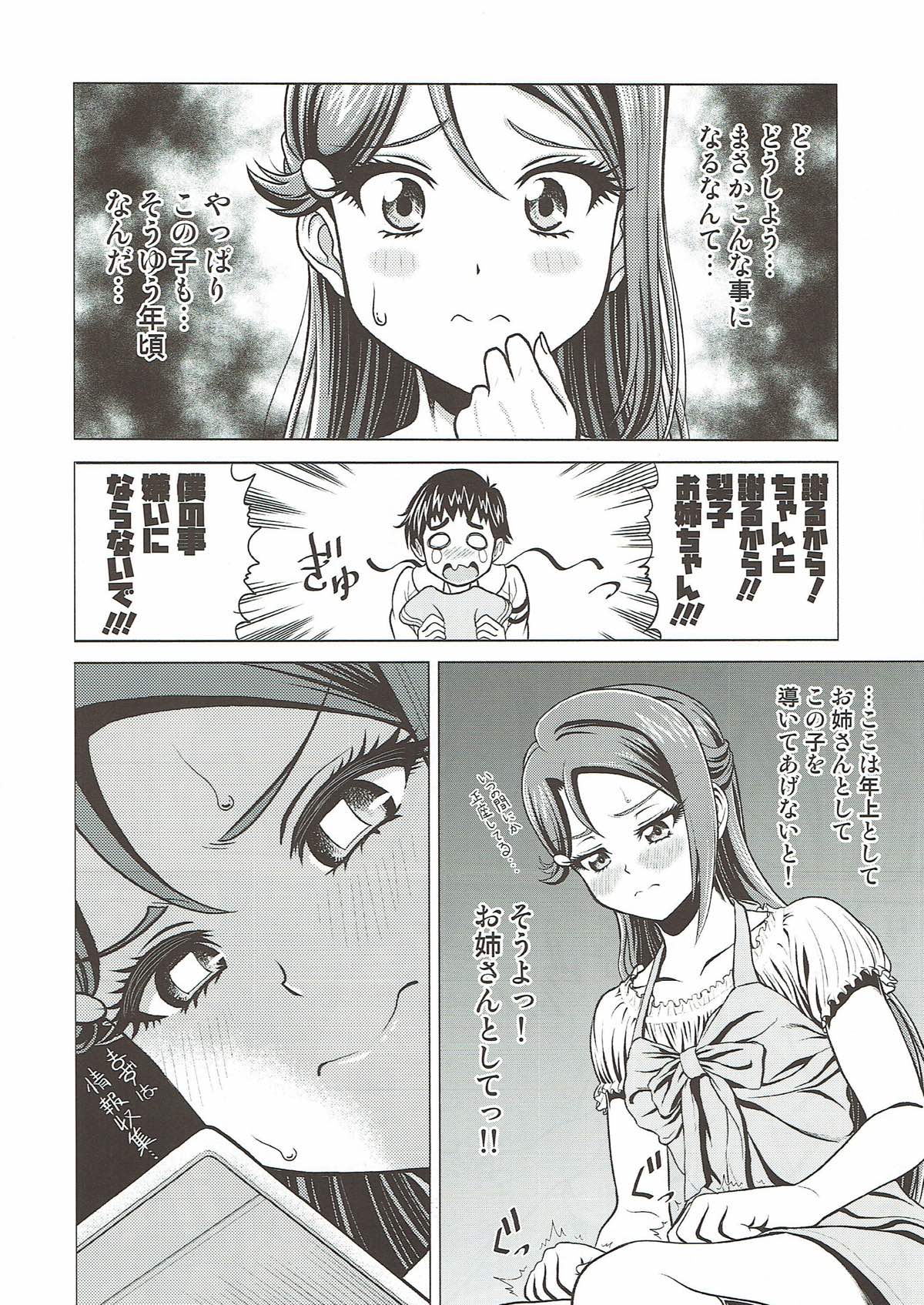 (C93) [Shimapanicecandy (Kijinaka Mahiro)] Riko Onee-chan to Asobou (Love Live! Sunshine!!) page 6 full