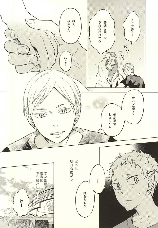 (RTS!!5) [100k (Matsumoto Miyoko)] Sayonara Merry-go-round (Haikyuu!!) page 16 full