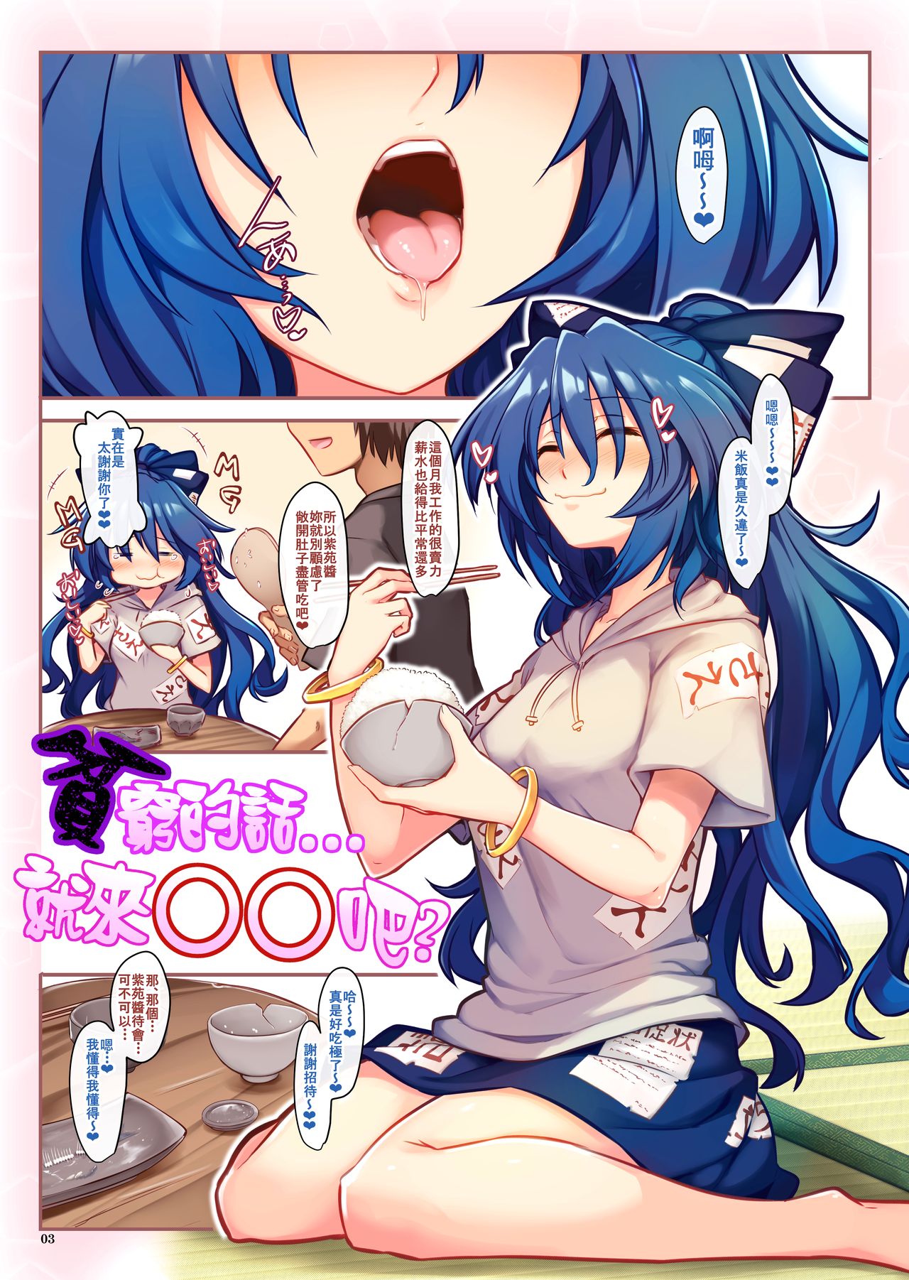 [Shimoyakedou (Ouma Tokiichi)] Hinsureba... 〇〇 suru? (Touhou Project) [Chinese] [個人漢化] [Digital] page 3 full