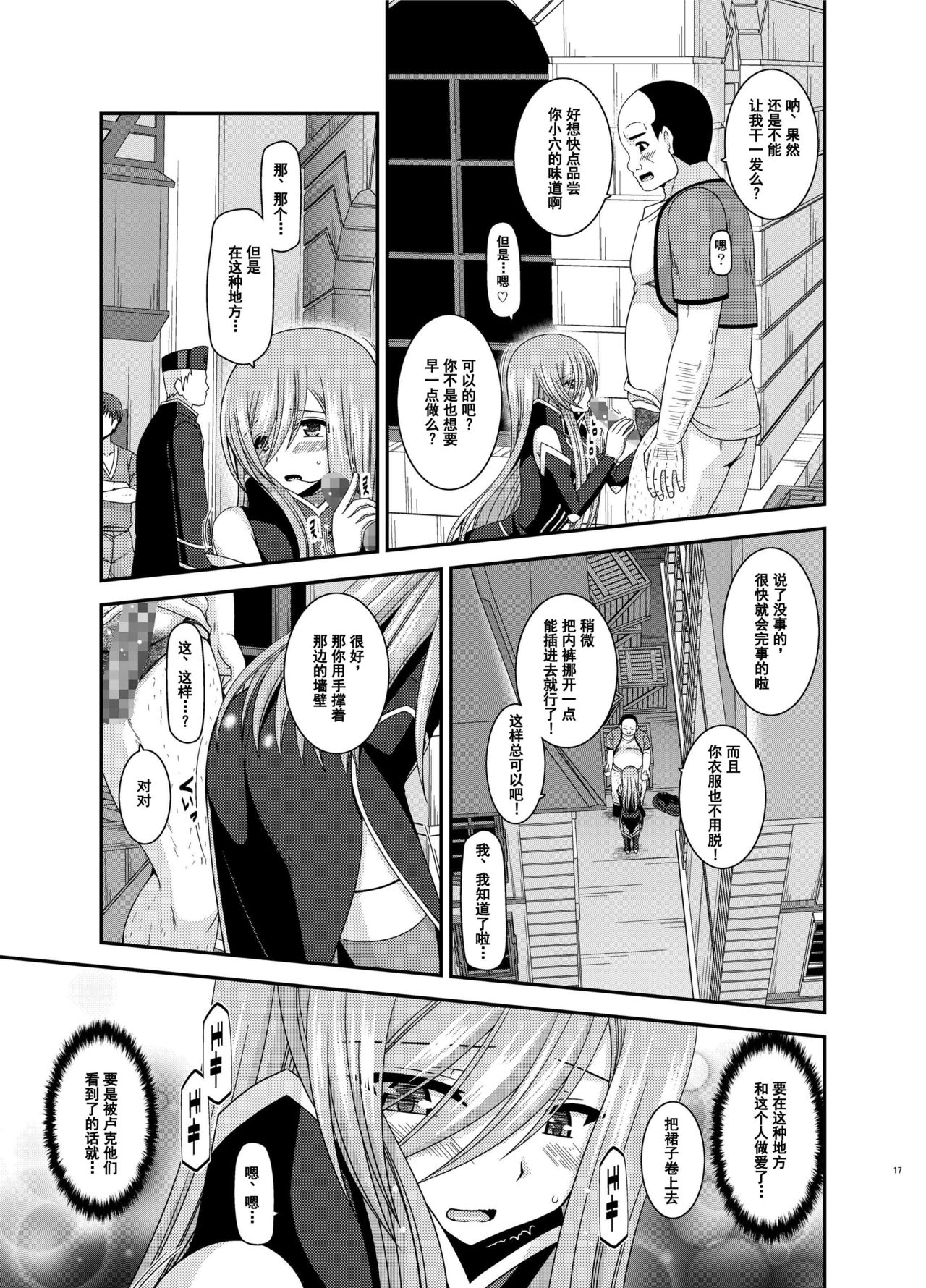 [valssu (Charu)] Melon ga Chou Shindou! R12 (Tales of the Abyss) [Chinese] [流星汉化] [Digital] page 16 full