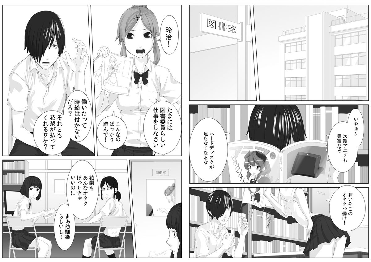 [QUNAMI (Qunami Himehiko)] Nikutai Swap! ~Osananajimi no Seichou o Tashikamete mita~ (1) [Digital] page 2 full