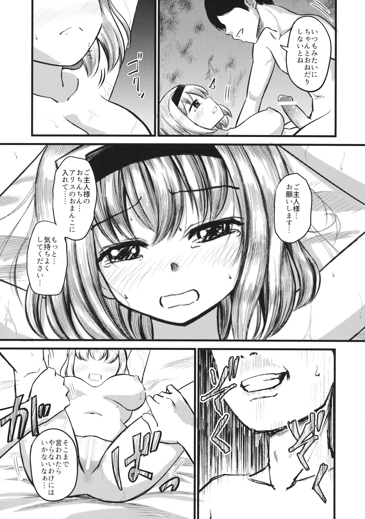 (Reitaisai 14) ['Round Midnight (Kuroichiba)] Alice Kankin (Touhou Project) page 24 full