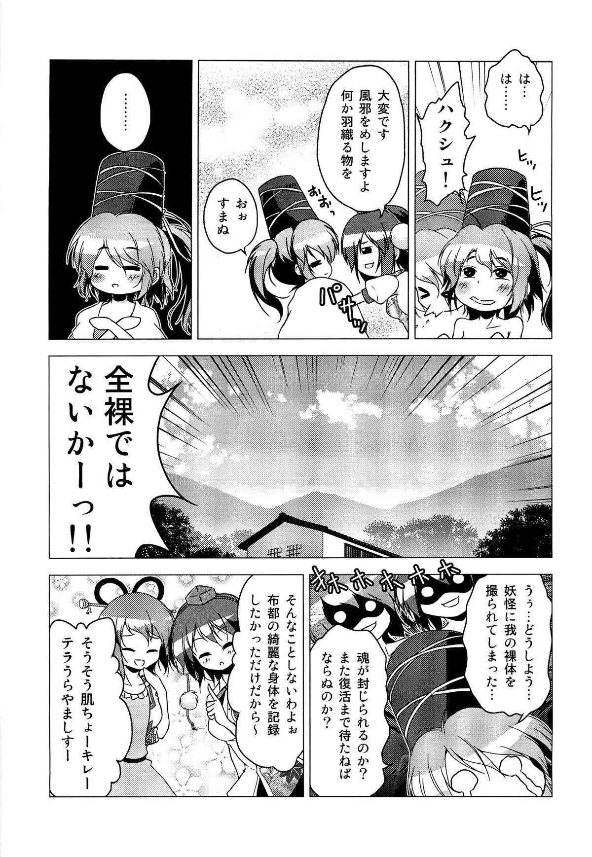 (Reitaisai 9) [Tsukiyomi (Porurin)] ShinreibyouVSTengu (Touhou Project) page 16 full