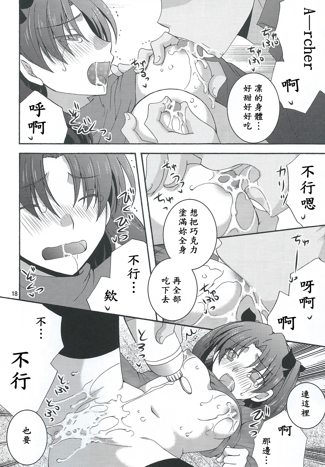 (HaruCC20) [Aiviera (Mihara Nori)] Barecha Ikenai (Fate/stay night) [Chinese] [wl00314824個人漢化] page 15 full