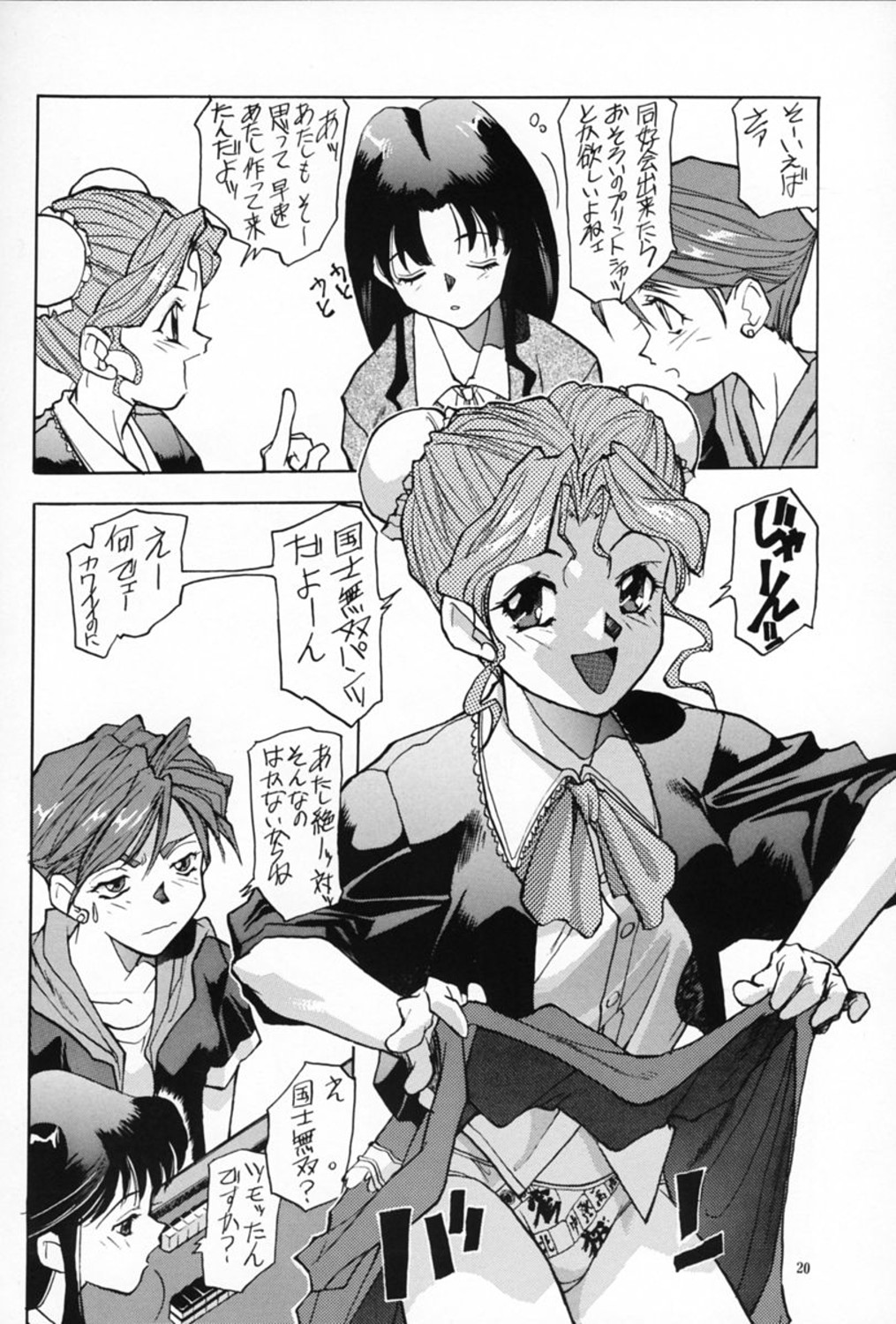 [Tarako Koubou] Super Real Mahjong PV (Super Real Mahjong) page 19 full