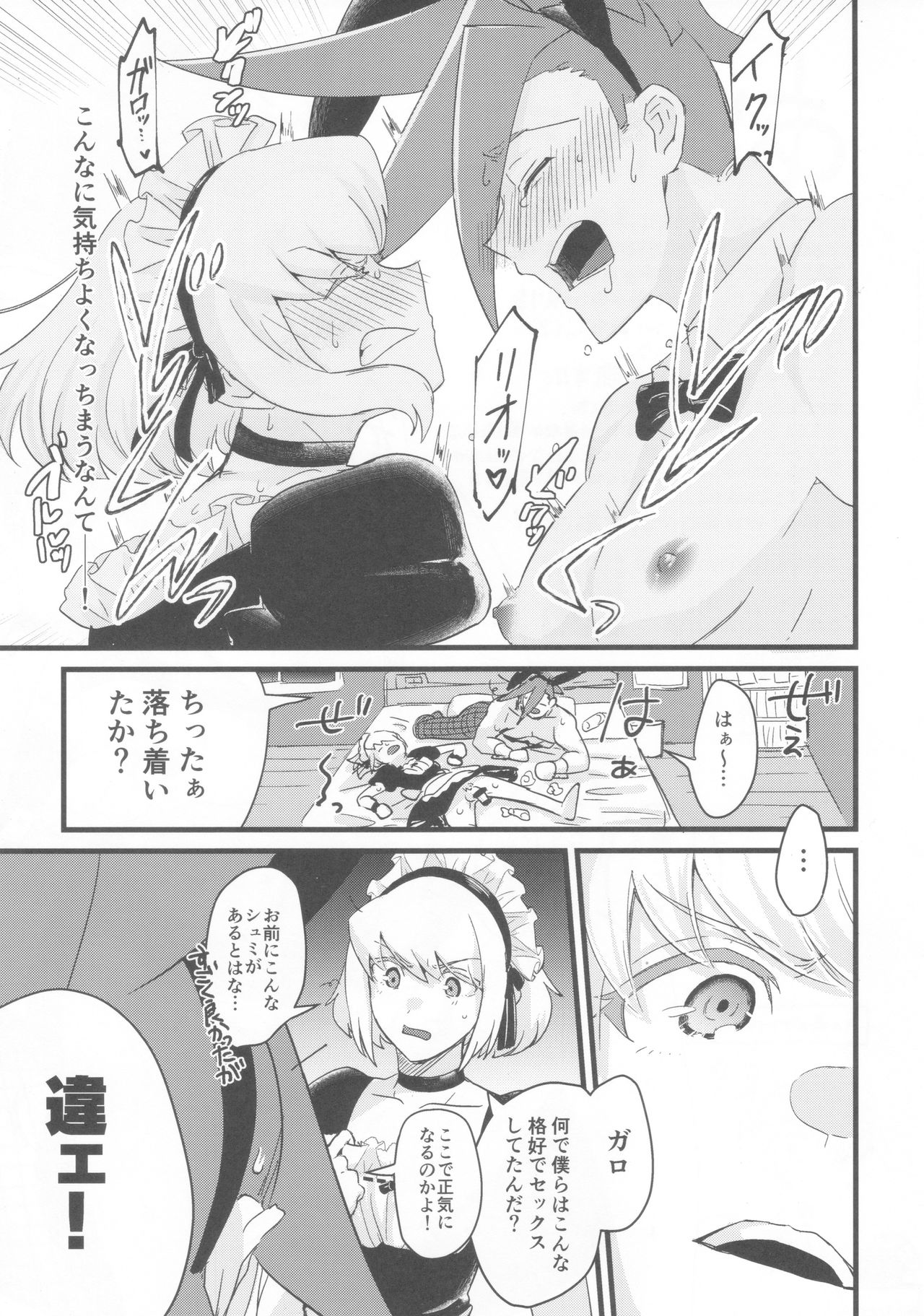 (Kyouten Douchi) [Tansui Bakemono (Kamiyan)] Kawaii Ko ni wa Josouzeme o Saseyo (Promare) page 8 full