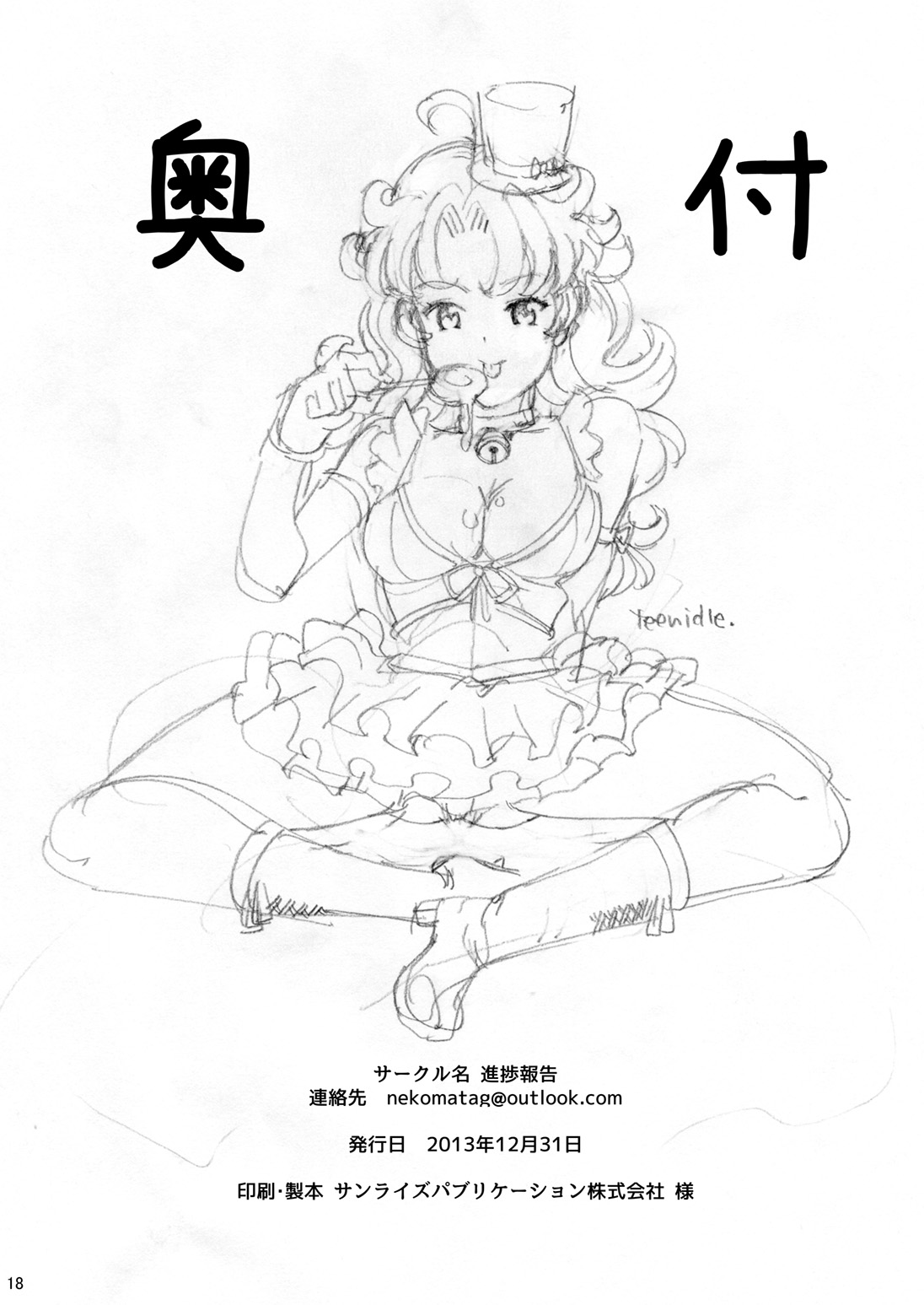 [Shinchoku Houkoku (nekomatag)] Kami-sama no Iu Toori (Dragon Quest VII) [Digital] page 17 full