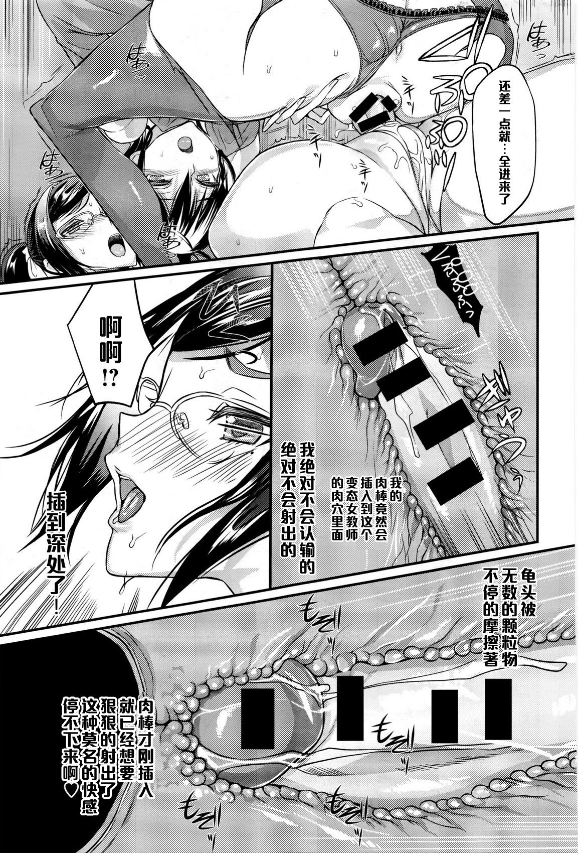 [Coin RAND] Seitokaichou no Himitsu 5 (COMIC Anthurium 034 2016-02) [Chinese] [管少女汉化] page 23 full