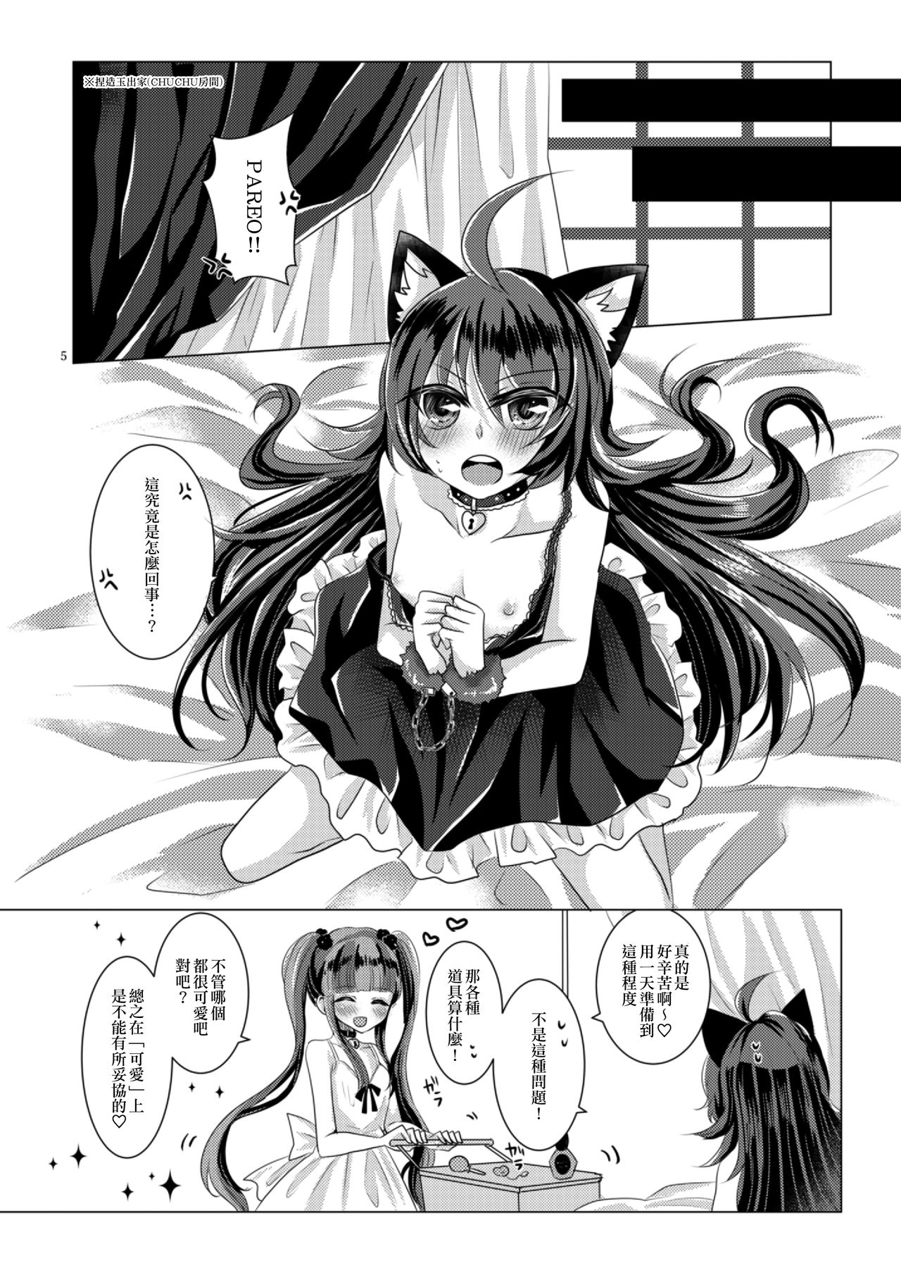 (C97) [Thrylos (Suu)] Goshujin-sama Overdose | 主人用藥過量 (BanG Dream!) [Chinese] [EZR個人漢化] page 5 full