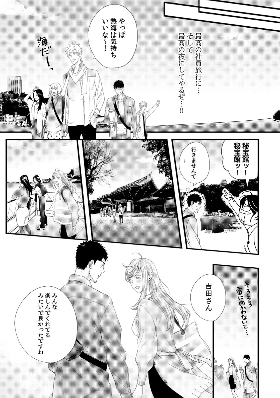 Please Let Me Hold You Futaba-San! page 9 full