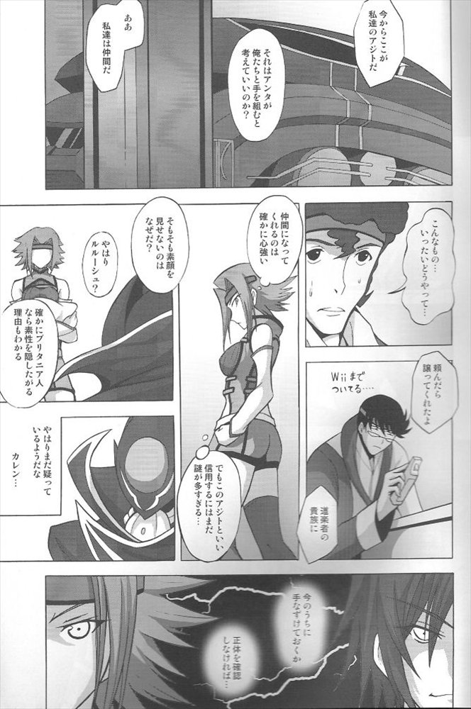 (C71) [LIMIT BREAKERS (Midori)] Yes My Load (Code Geass: Lelouch of the Rebellion) page 10 full