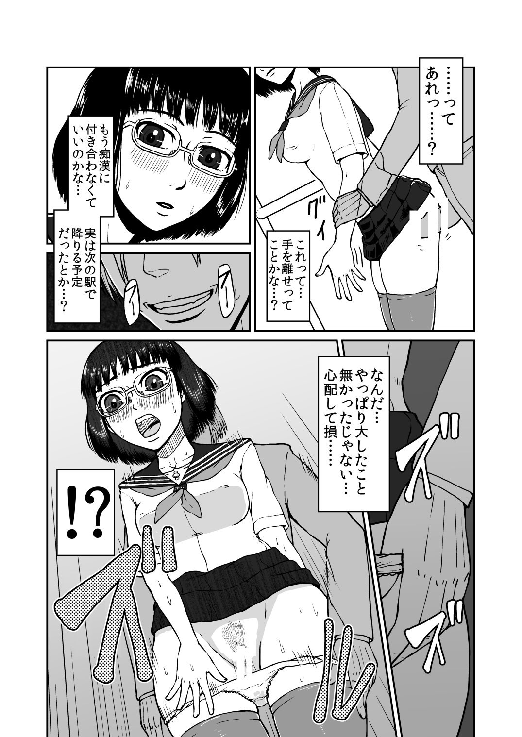 [Tengusuten] Musaboru Tsuugaku Densha ~ Seifuku Shoujo Densha Chikan ~ [Digital] page 16 full