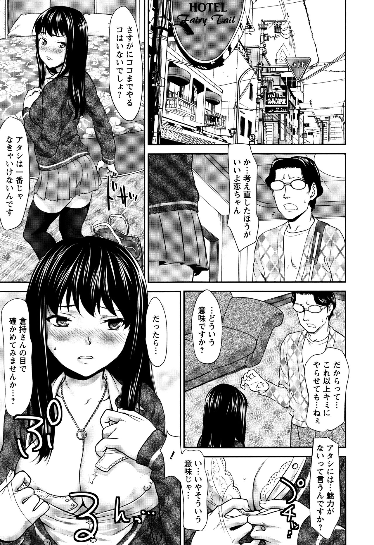 [Saida Kazuaki] Manguri Goshigoshi page 36 full