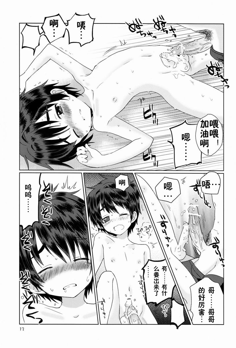 [Catcher In The Rye (Kurokawa Juso)] Onboro sou Monogatari [Chinese] [萌控漢化組] page 14 full