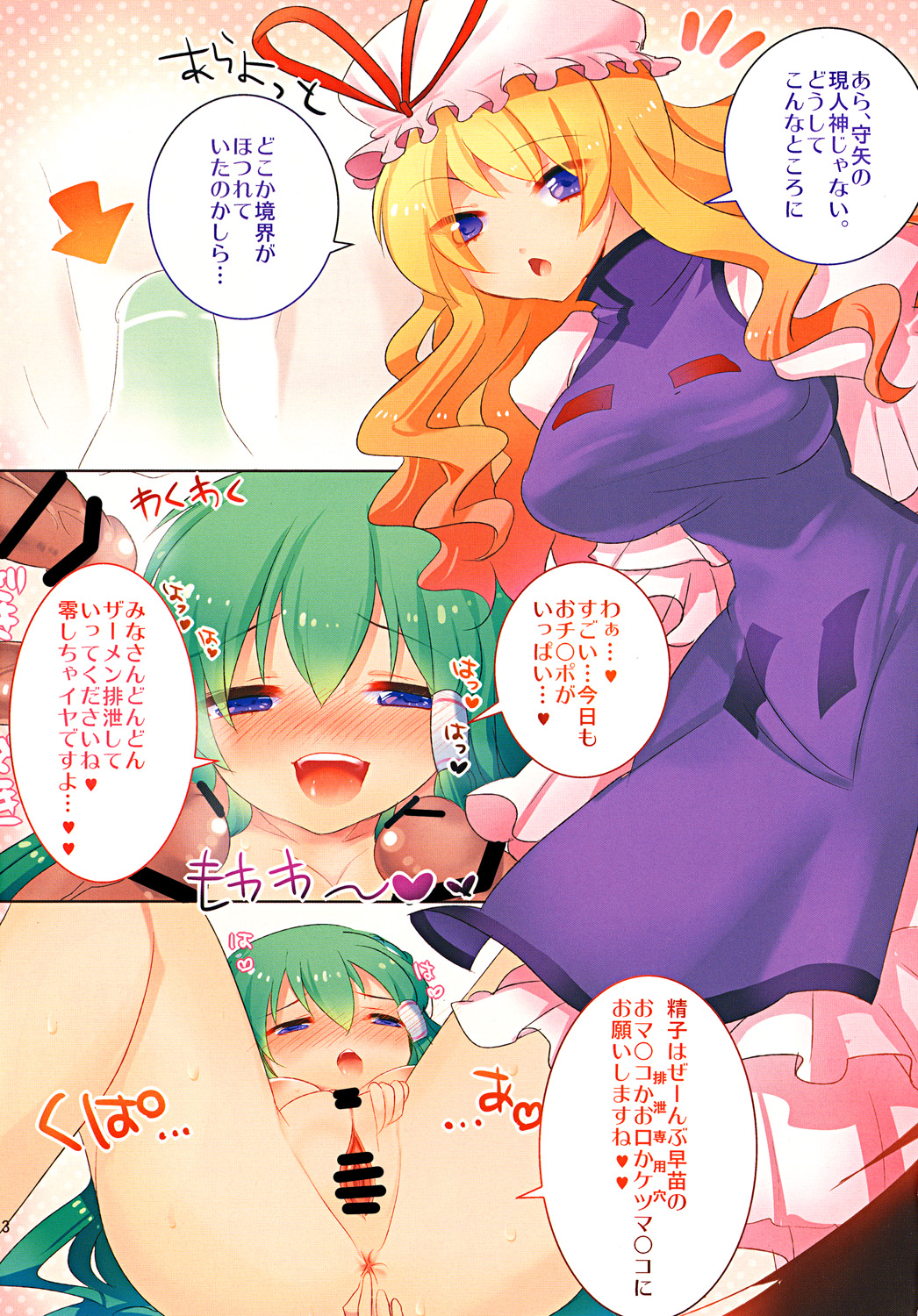 (C79) [clear glass (menimo)] Gentou Tsuirakuroku 1 ～ Soudashou (Touhou Project) page 2 full