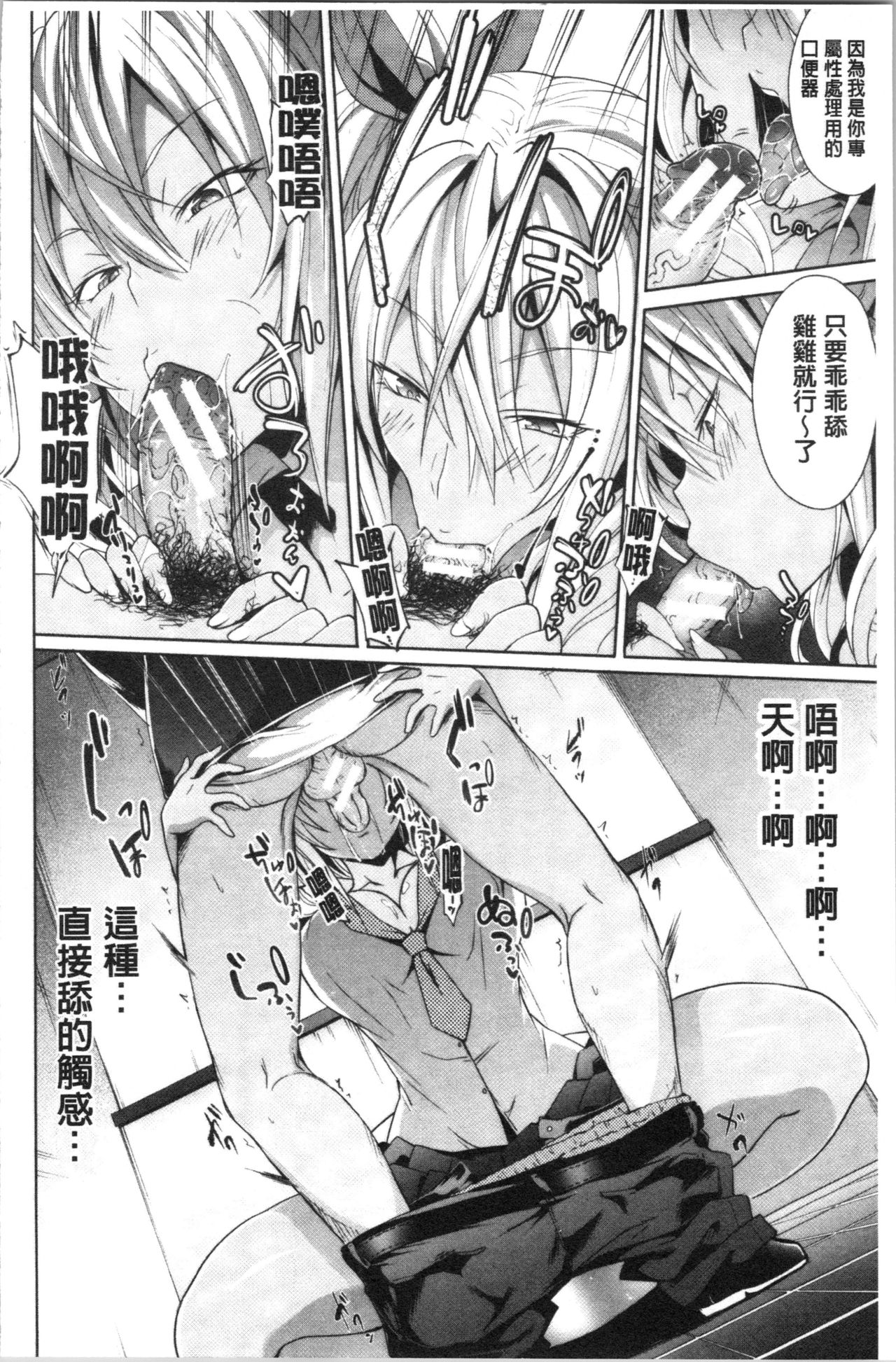 [Mizoguchi Gelatin] Succubus Appli <Gakuen Saimin> [Chinese] page 24 full