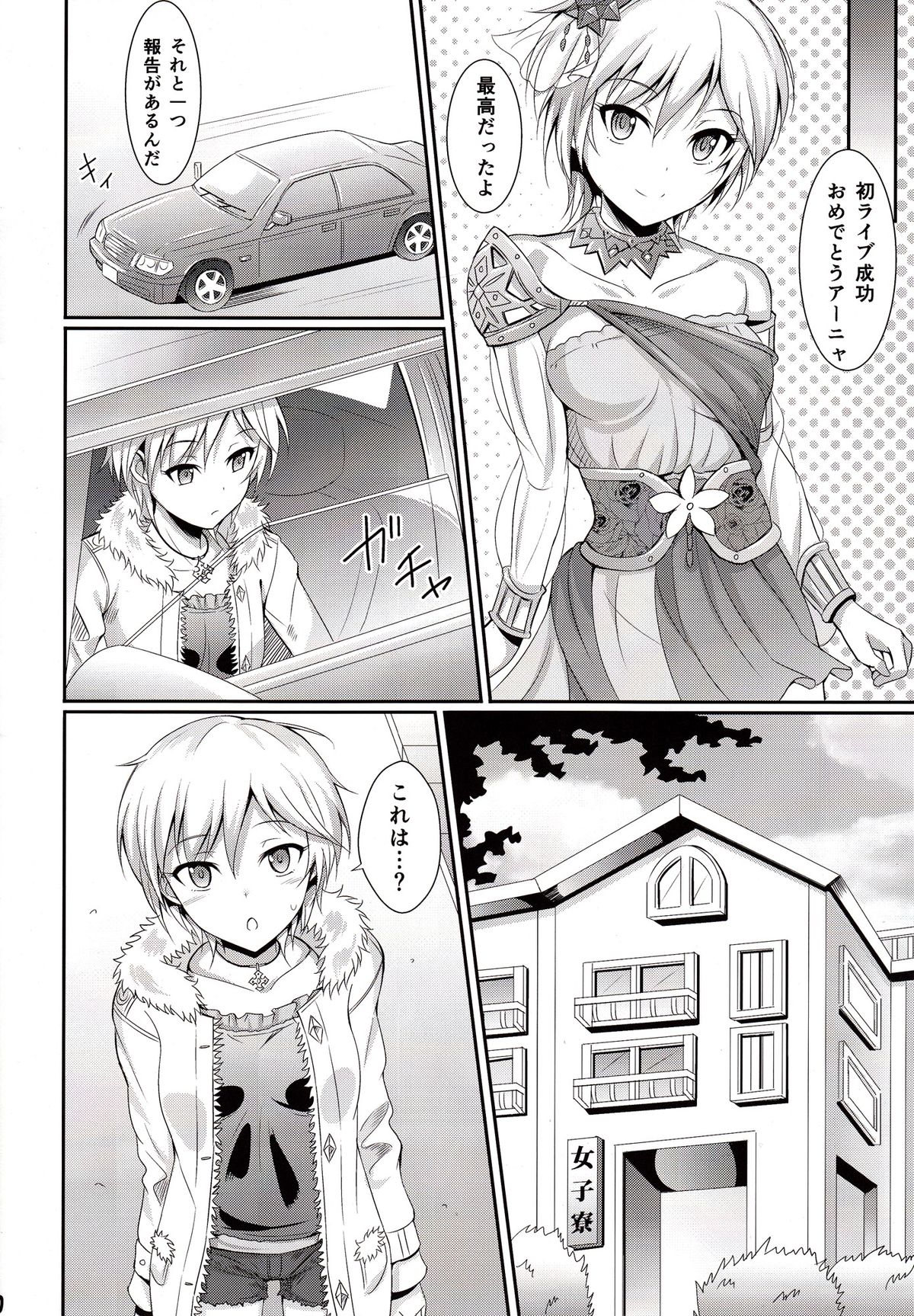 (My Best Friends 6) [BB (Kisugi)] Ice smile (THE IDOLM@STER CINDERELLA GIRLS) page 19 full