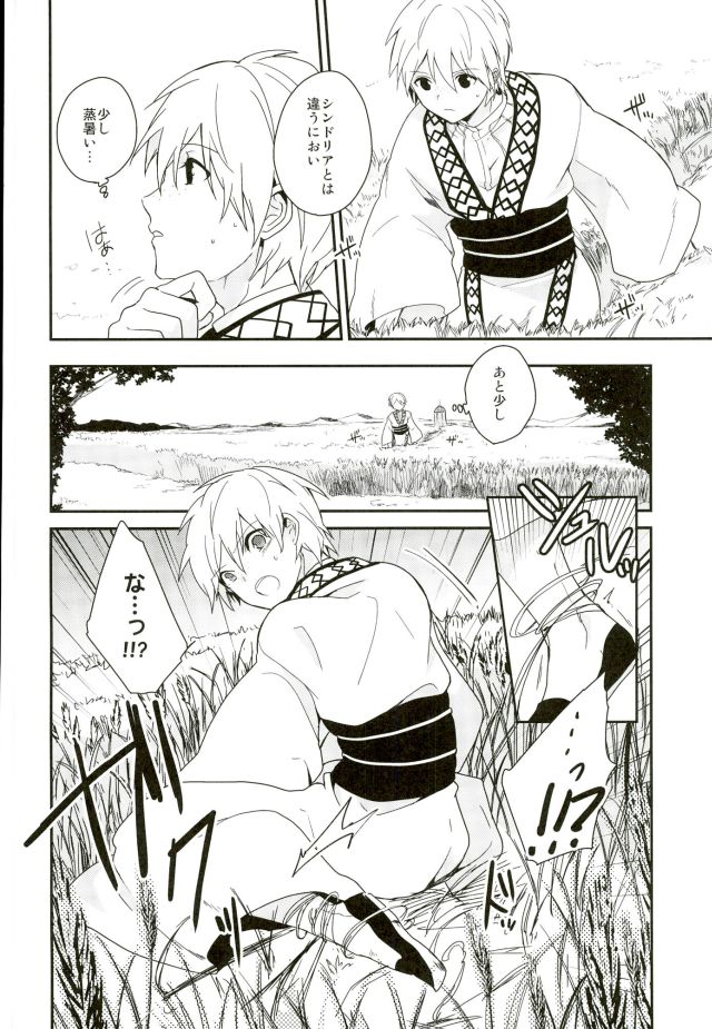 [Gosumura (Achii)] Akumu no Kuni no Jafar (Magi: The Labyrinth of Magic) page 7 full