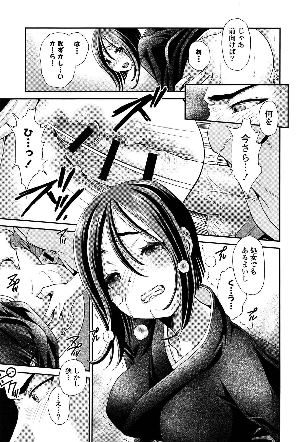 [Sanada Rin] Ano ne, Watashi ne page 70 full