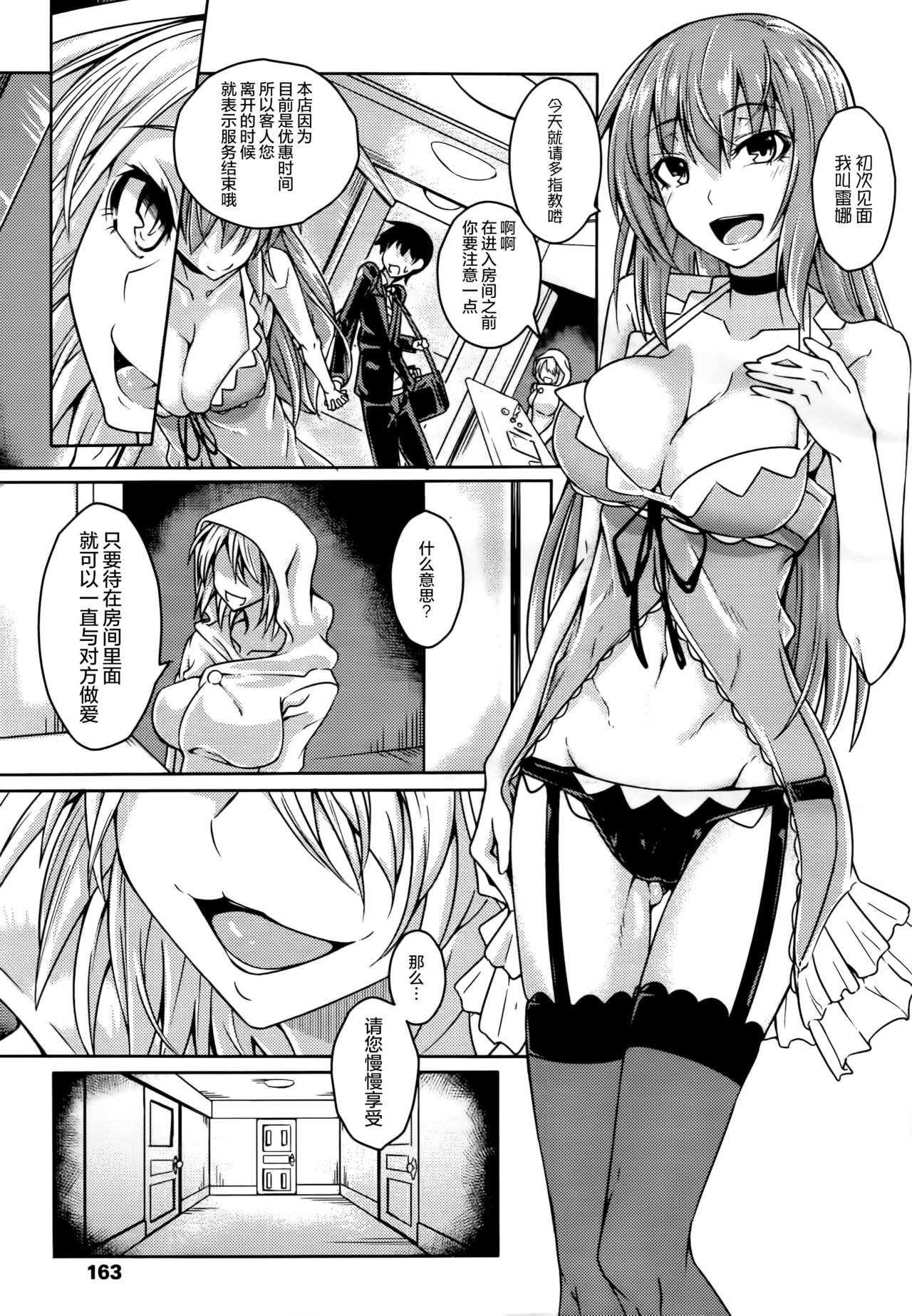 [Stealth Changing Line] Club Succubus (Girls forM Vol. 14) [Chinese] [无毒汉化组] page 3 full