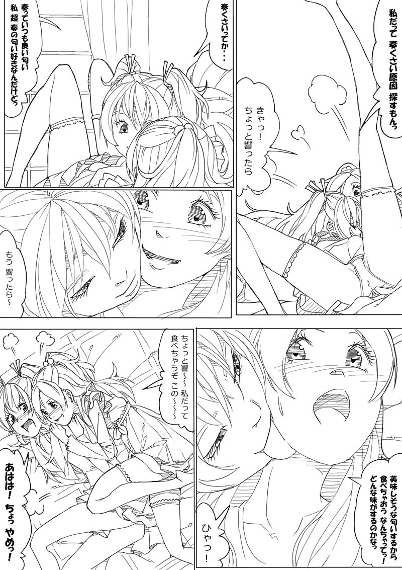 [Akimbo] ひびかな (Suite Precure) page 4 full