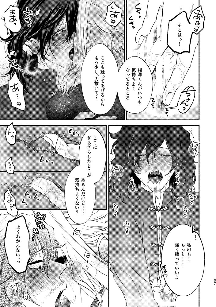 [Tokuni Nashi (Nyaro)] Chinoiserie Creampie Shoya Hen (Boku no Hero Academia) [Digital] page 36 full