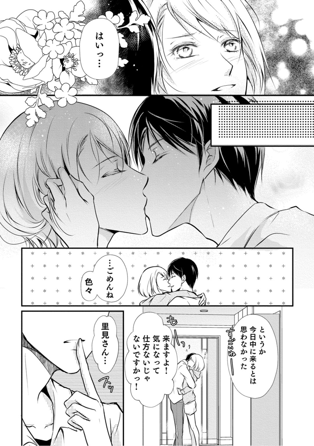 [木成あけび] 上司が恋を信じない 後編2 page 14 full