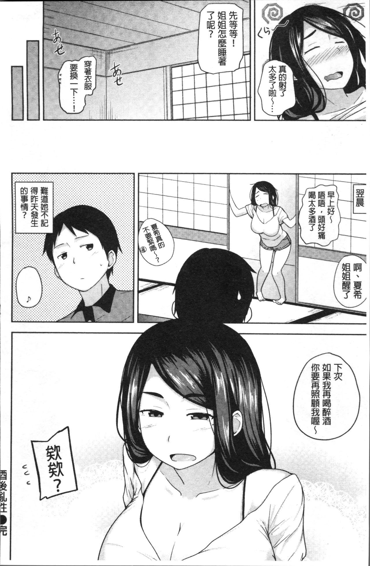 [Nanao Yukiji] Niku Chichi DAYS [Chinese] page 212 full