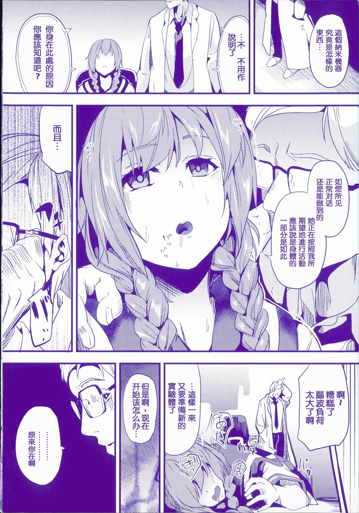 [DATE] Residence ~Igan da Onegai de Shojo ni Kawaru~ | 淫宅居留 ~扭曲的請託使少女轉變了~ [Chinese] page 7 full