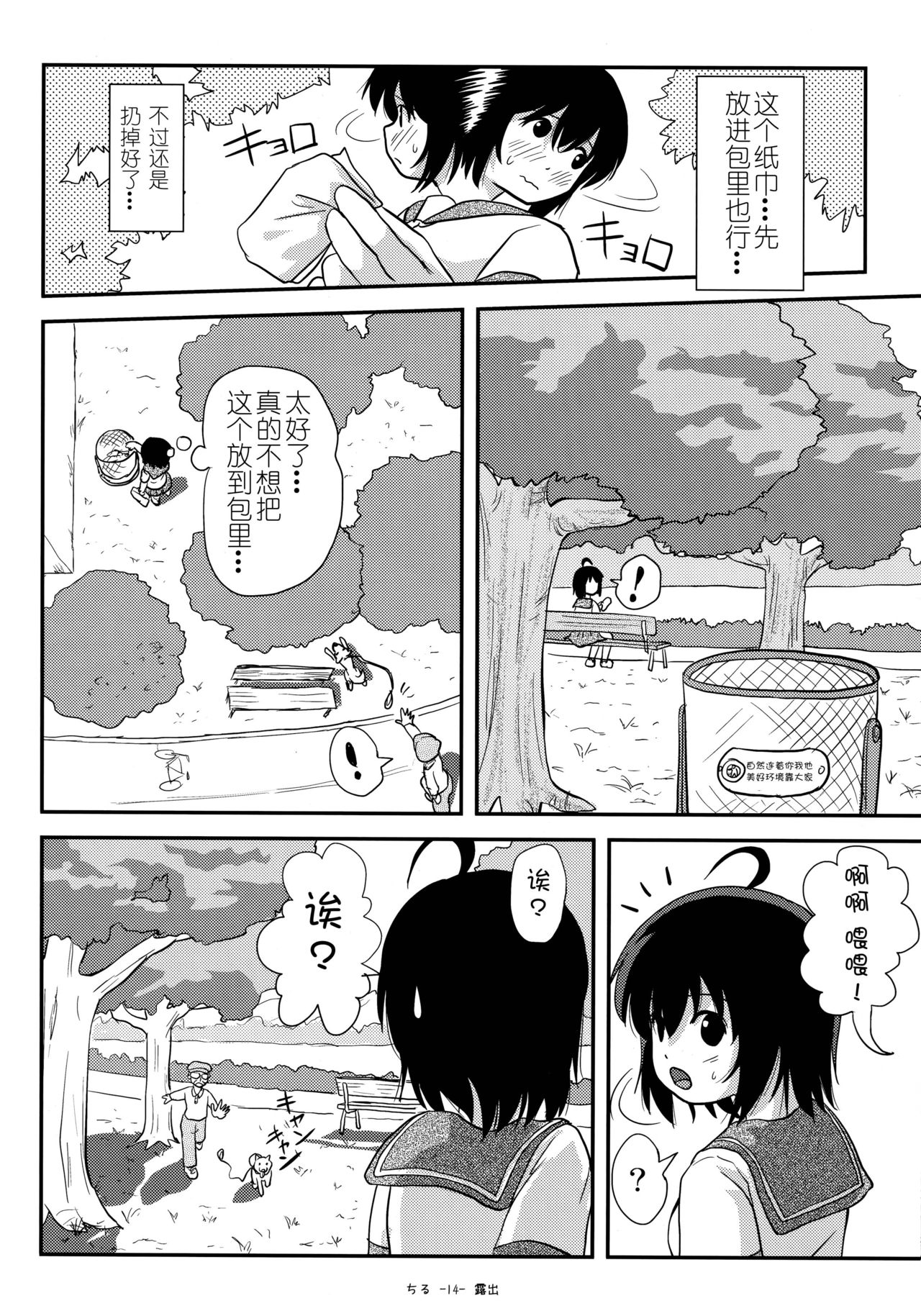 (C91) [Chimee House (Takapi)] Chiru Roshutsu 12 [Chinese] [朔夜xUAl联合汉化] page 14 full