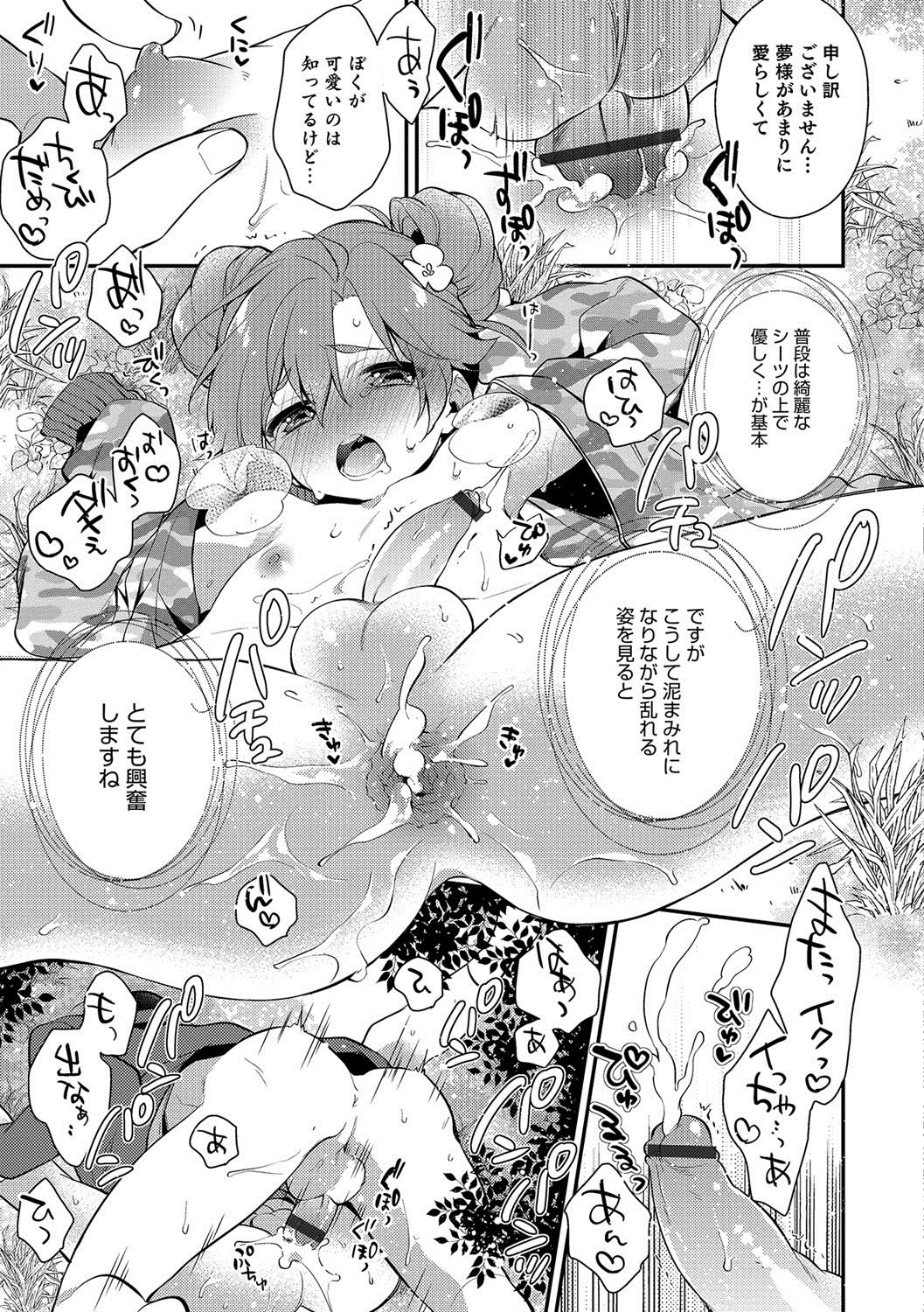 [Anthology] Otokonoko HEAVEN Vol. 36 [Digital] page 150 full