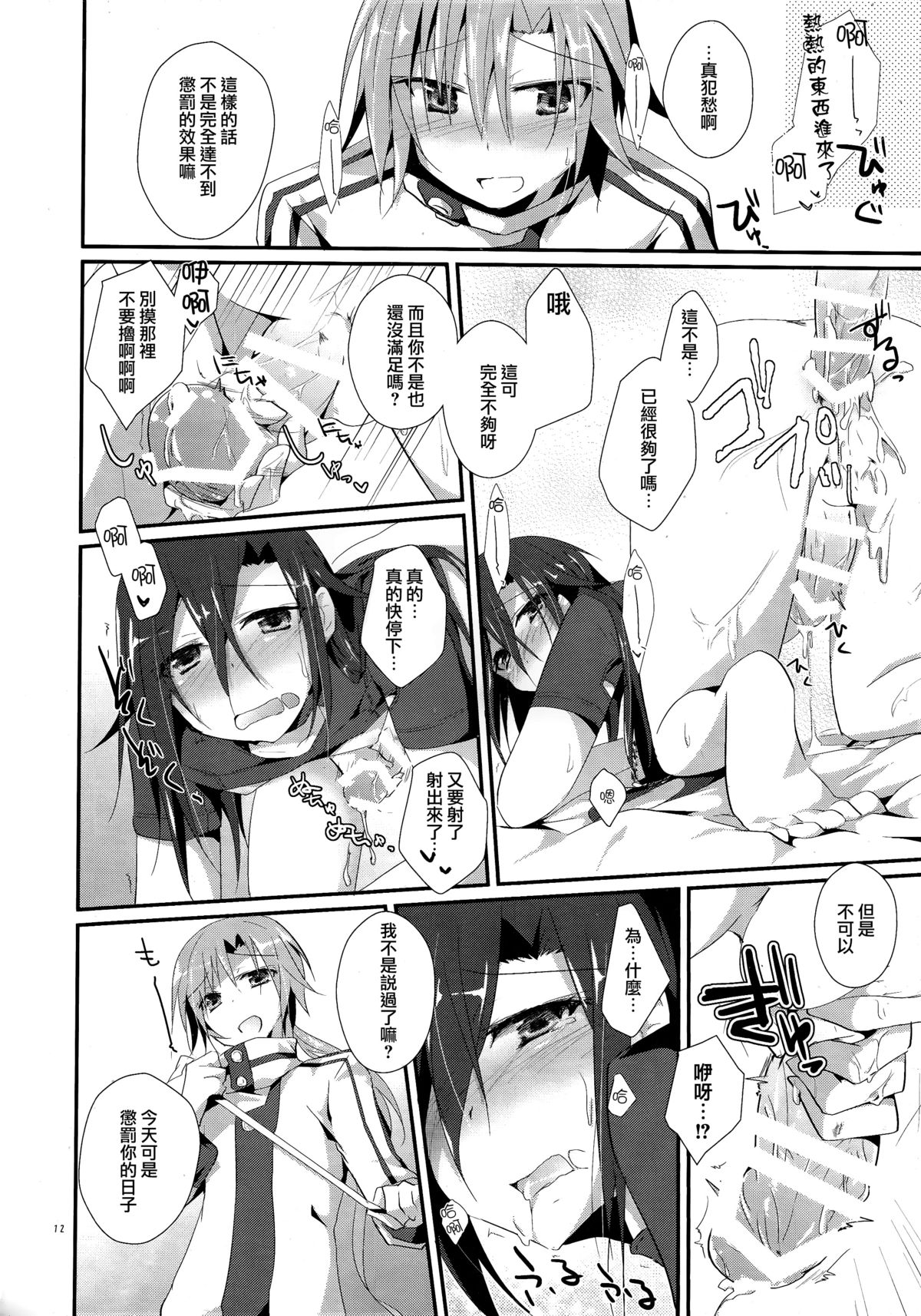 (C87) [Peach*tea (Akina Rei)] Honey Punishment (Sword Art Online) [Chinese] [无毒汉化组] page 14 full