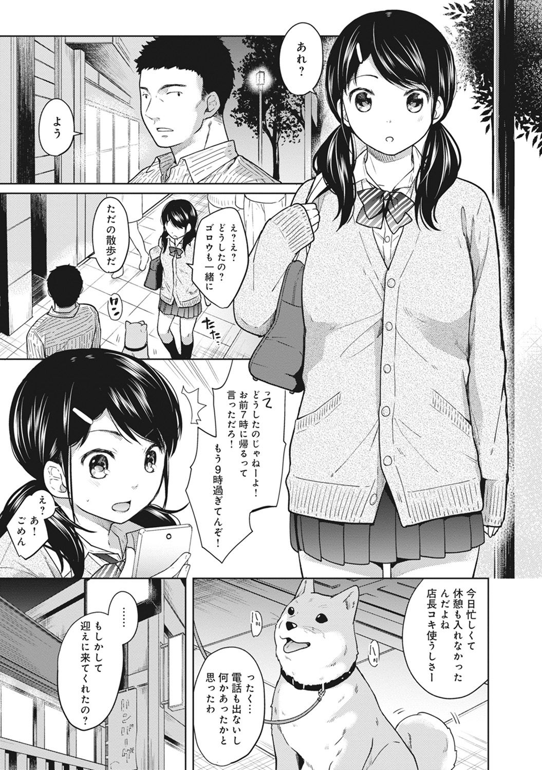 [Fumitsuki Sou] 1LDK+JK Ikinari Doukyo? Micchaku!? Hatsu Ecchi!!? Ch. 1-7 page 53 full