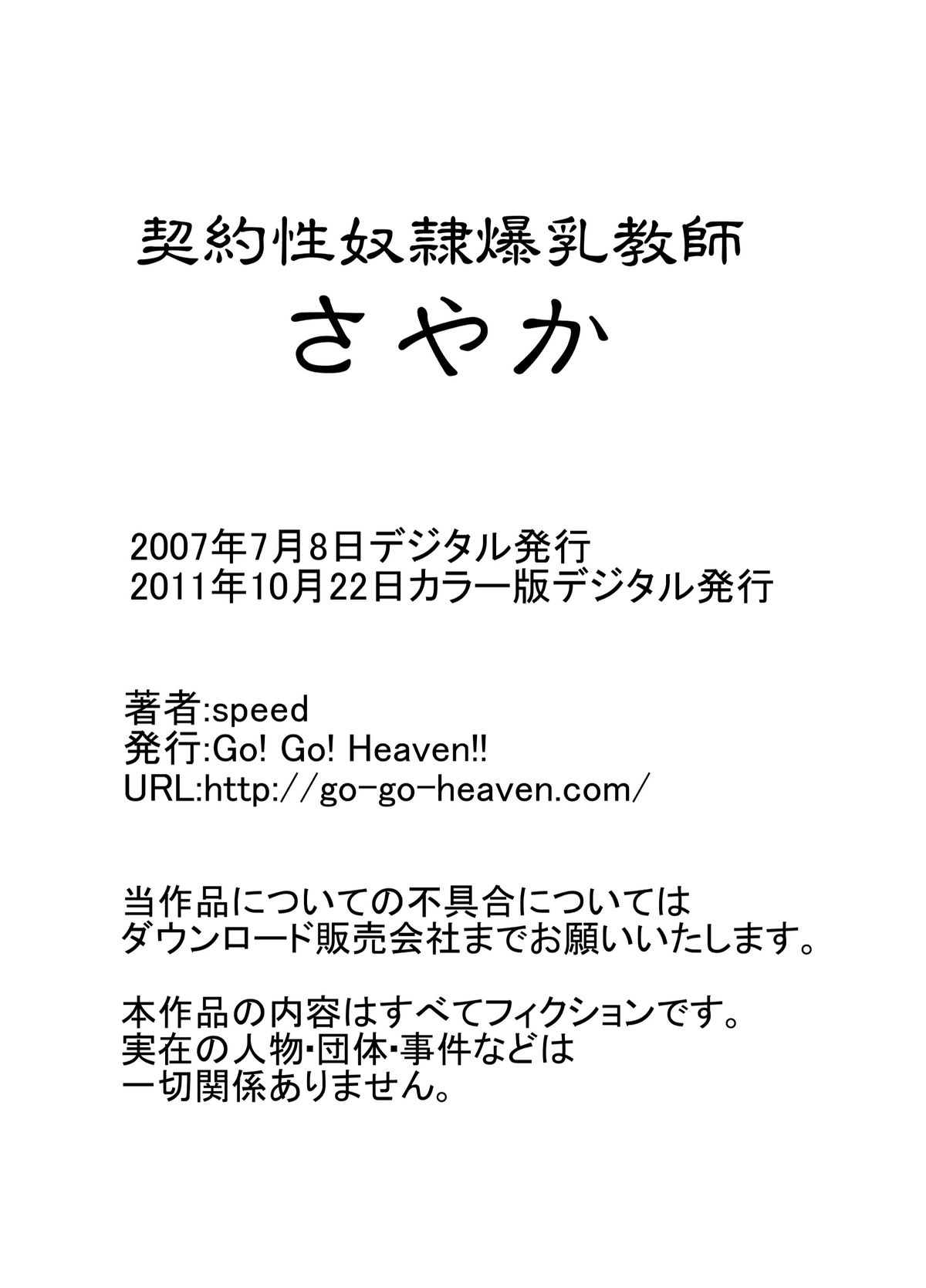[Go! Go! Heaven!! (speed)] Keiyaku Sei Dorei Bakunyuu Kyoushi Sayaka 1 Color Ban page 13 full