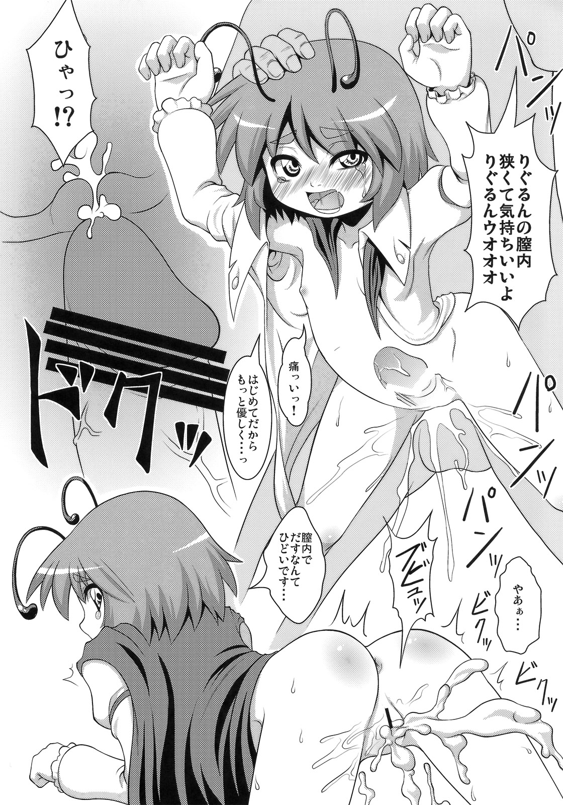 (C81) [Zenra Yashiki (Zenra, TEC)] Tanoshii Rumia no Damashi Kata (Touhou Project) page 28 full